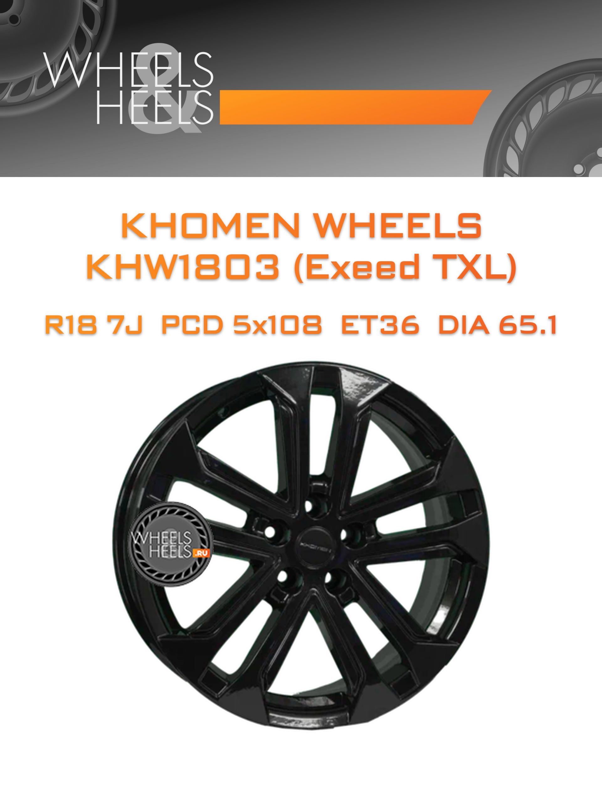 Диски Khomen Wheels KHW1803 (Exeed TXL) | Каталог Wheelsnheels.ru