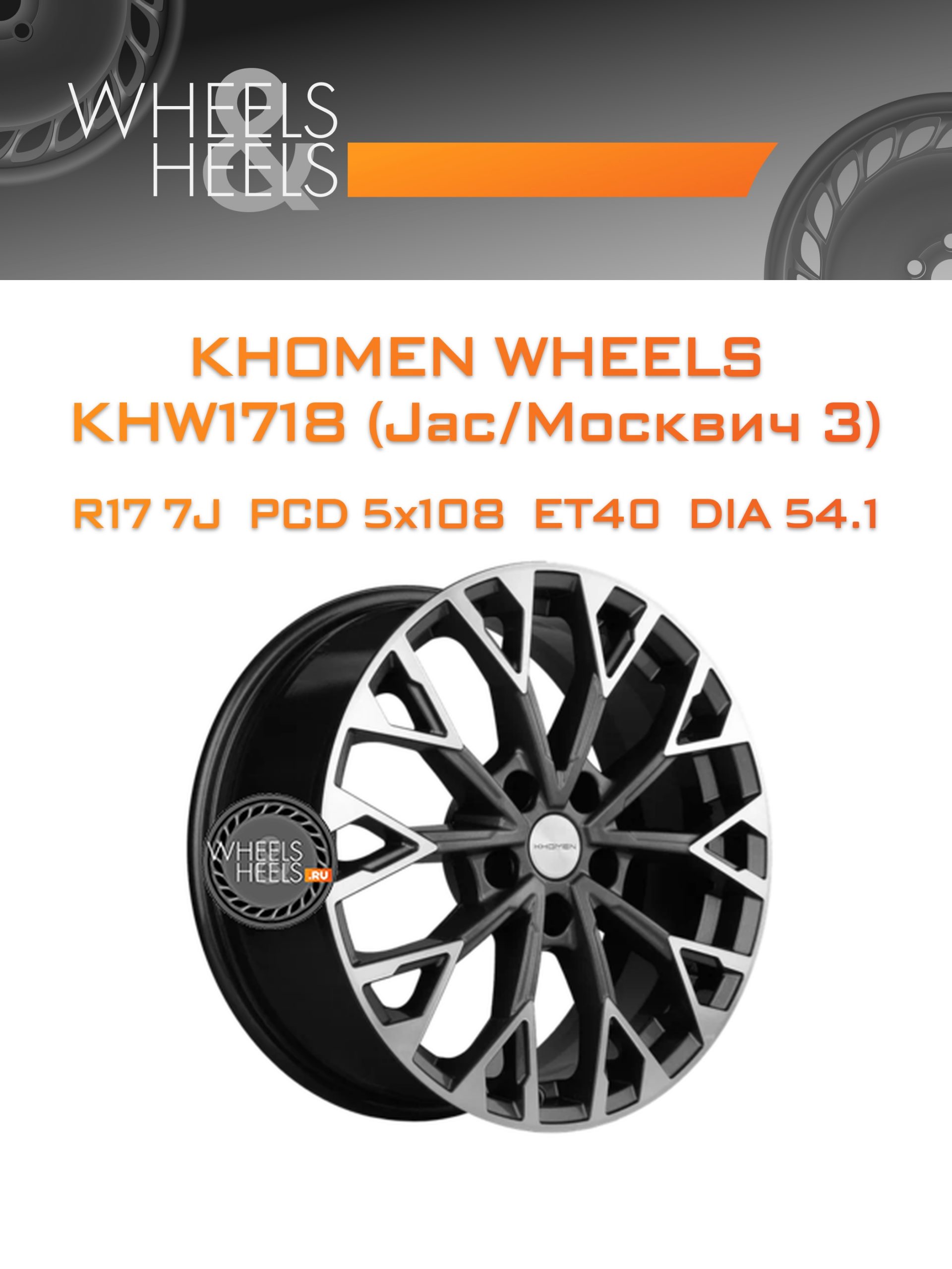 Диски Khomen Wheels KHW1718 (Jac/Москвич 3) | Каталог Wheelsnheels.ru