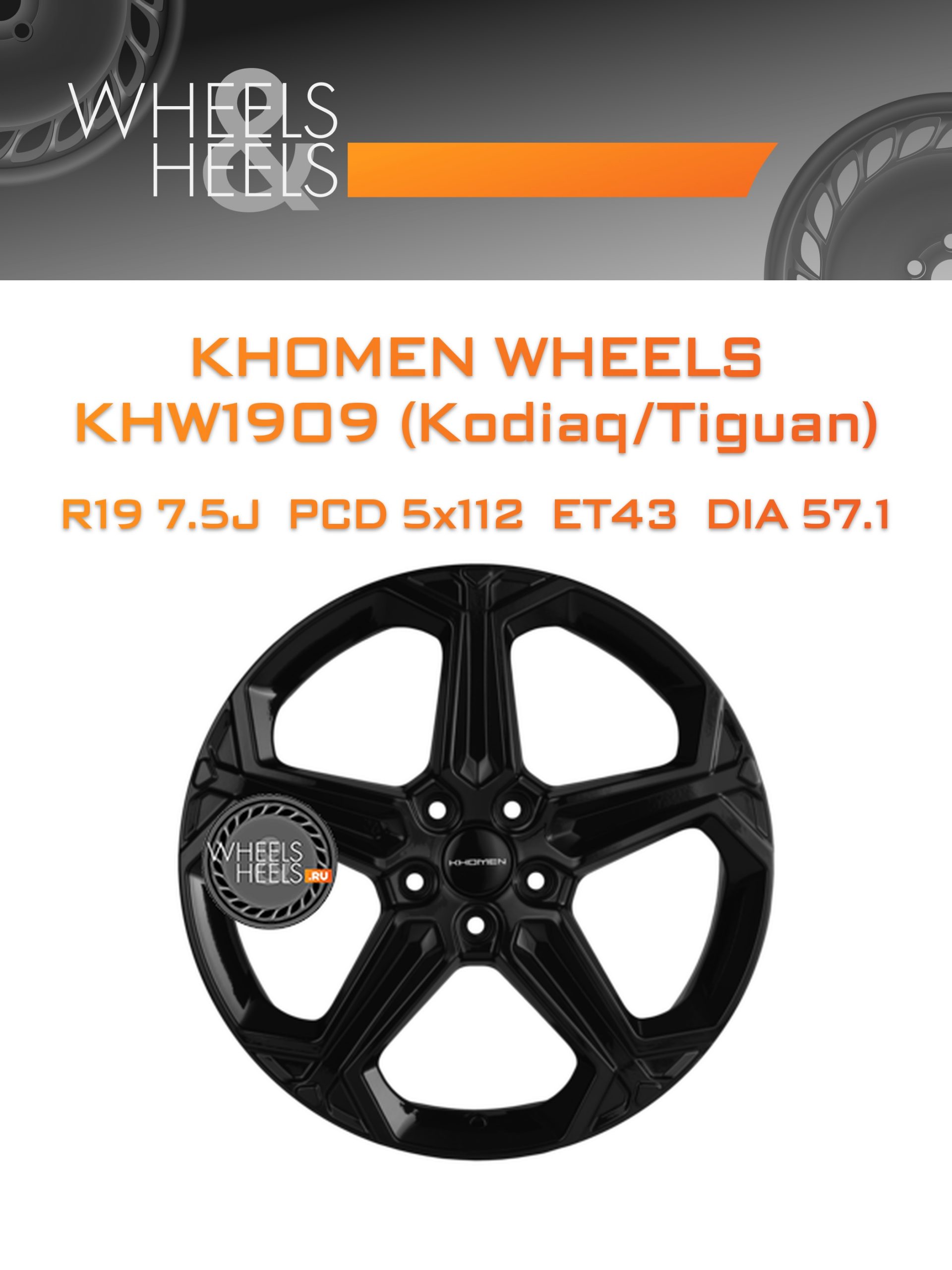 Диски Khomen Wheels KHW1909 (Kodiaq/Tiguan) | Каталог Wheelsnheels.ru