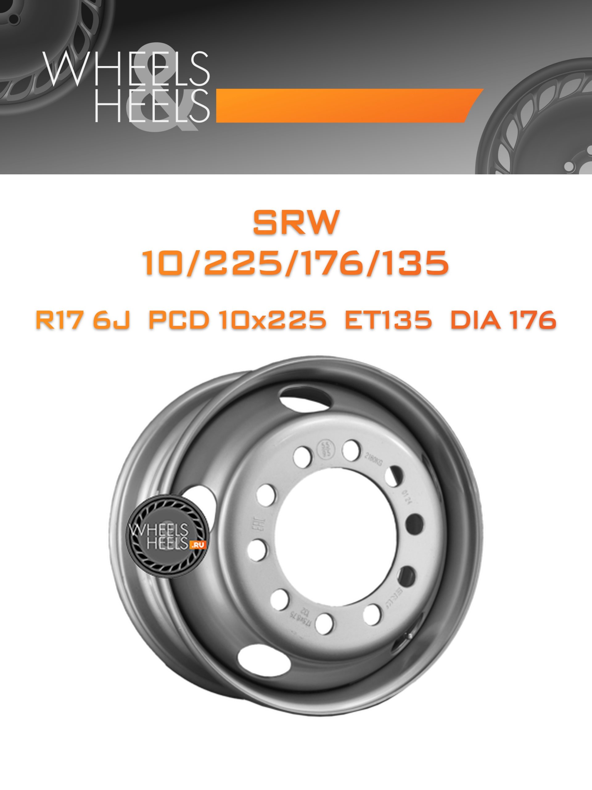 Диски SRW 10/225/176/135 | Каталог Wheelsnheels.ru