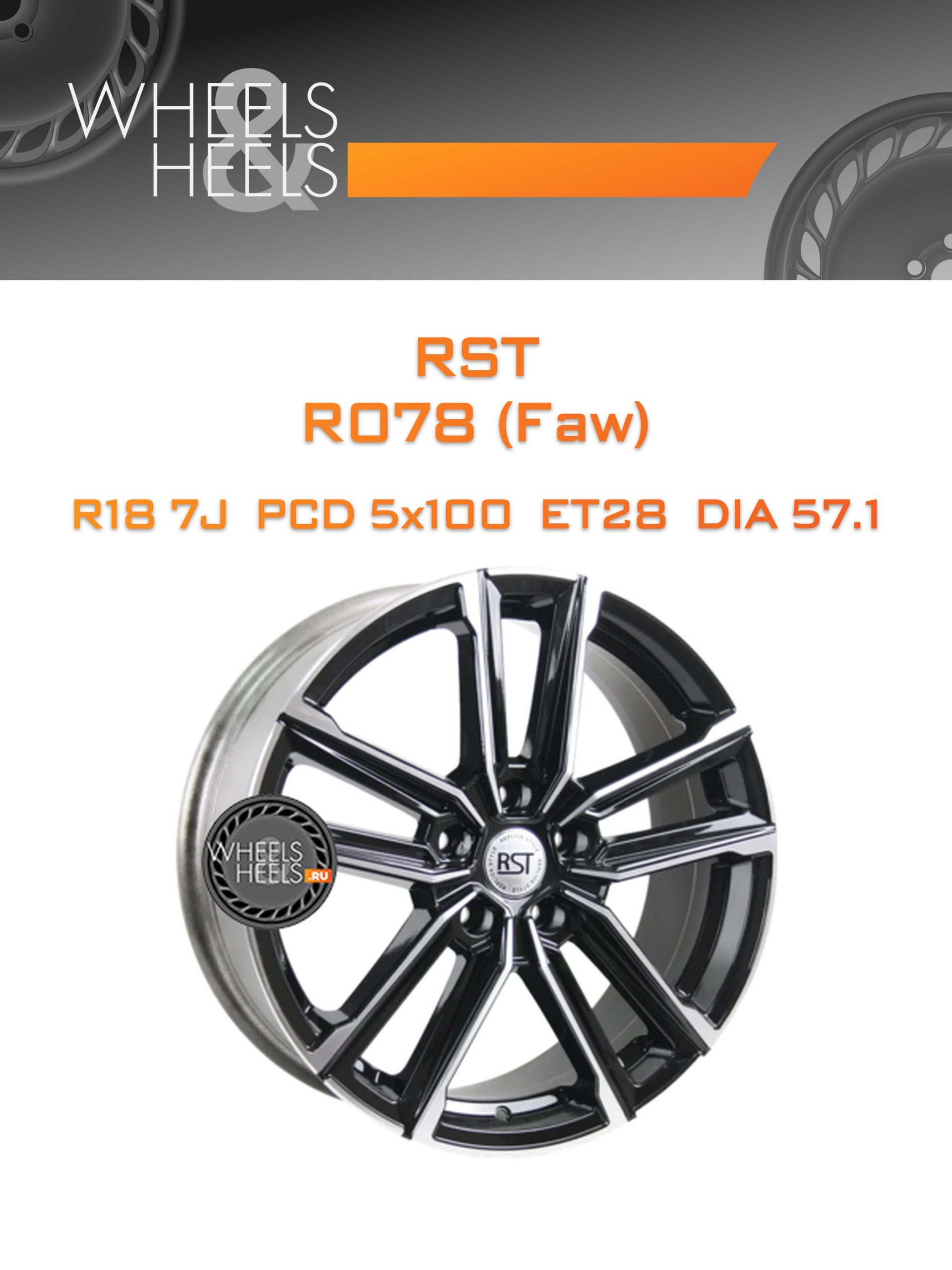 Диски RST R078 (Faw) | Каталог Wheelsnheels.ru