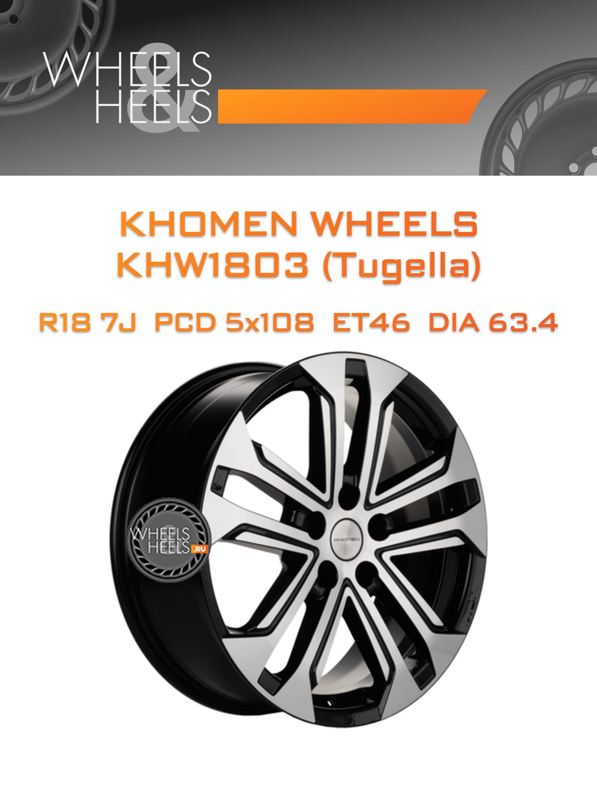 Диски Khomen Wheels KHW1803 (Tugella) | Каталог Wheelsnheels.ru