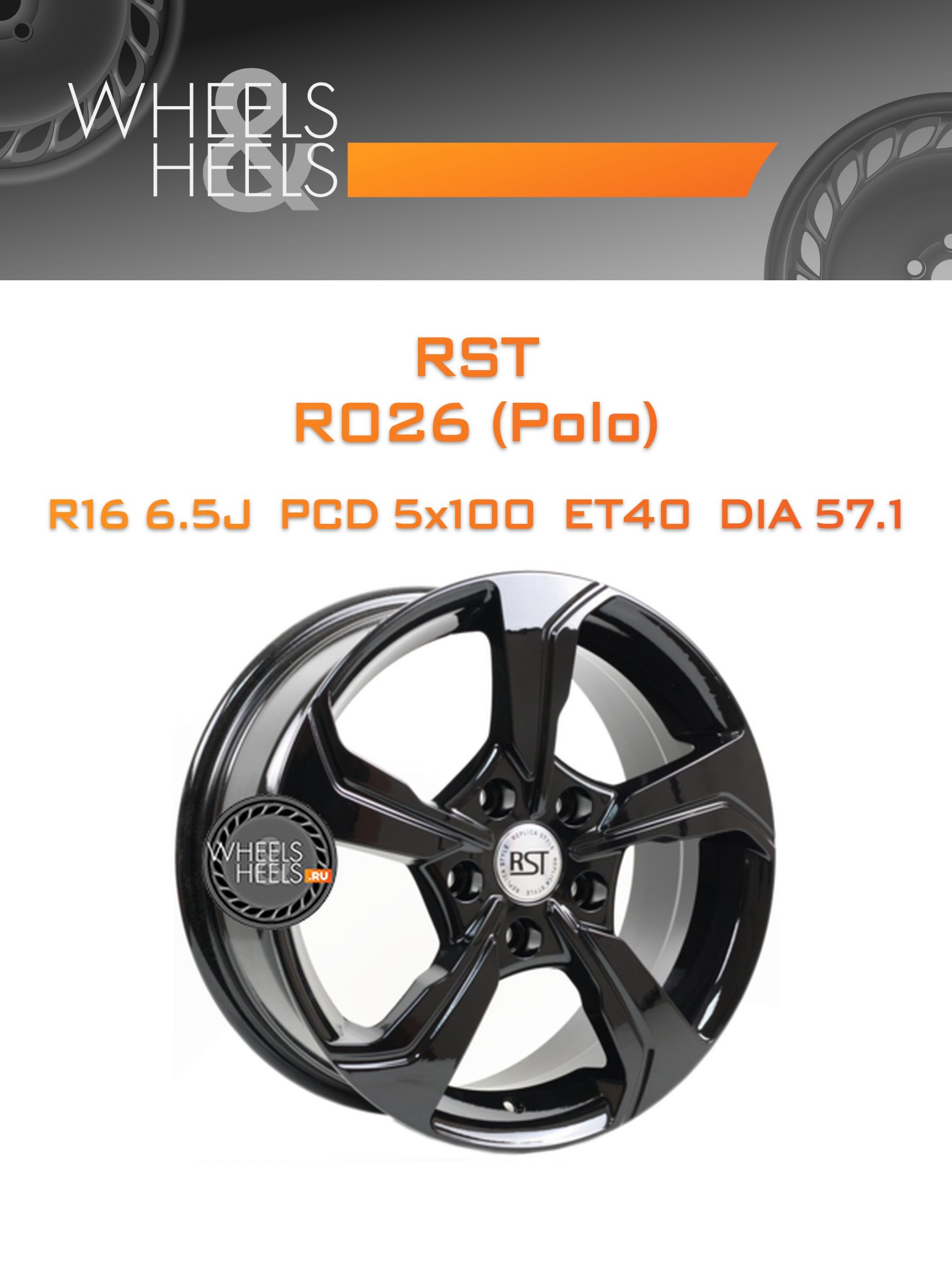 Диски RST R026 (Polo) | Каталог Wheelsnheels.ru