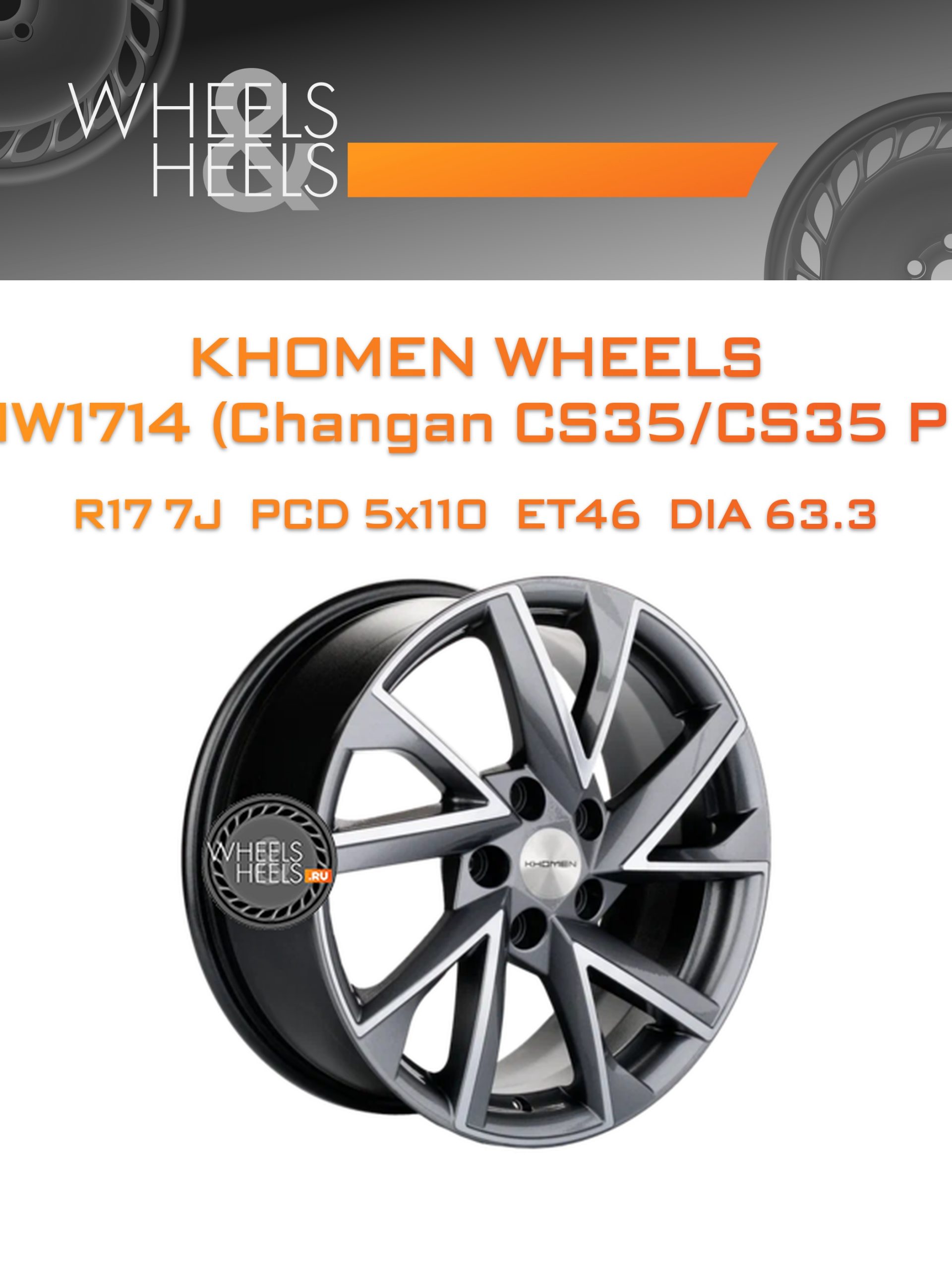 Диски Khomen Wheels KHW1714 (Changan CS35/CS35 Pro) | Каталог Wheelsnheels.ru