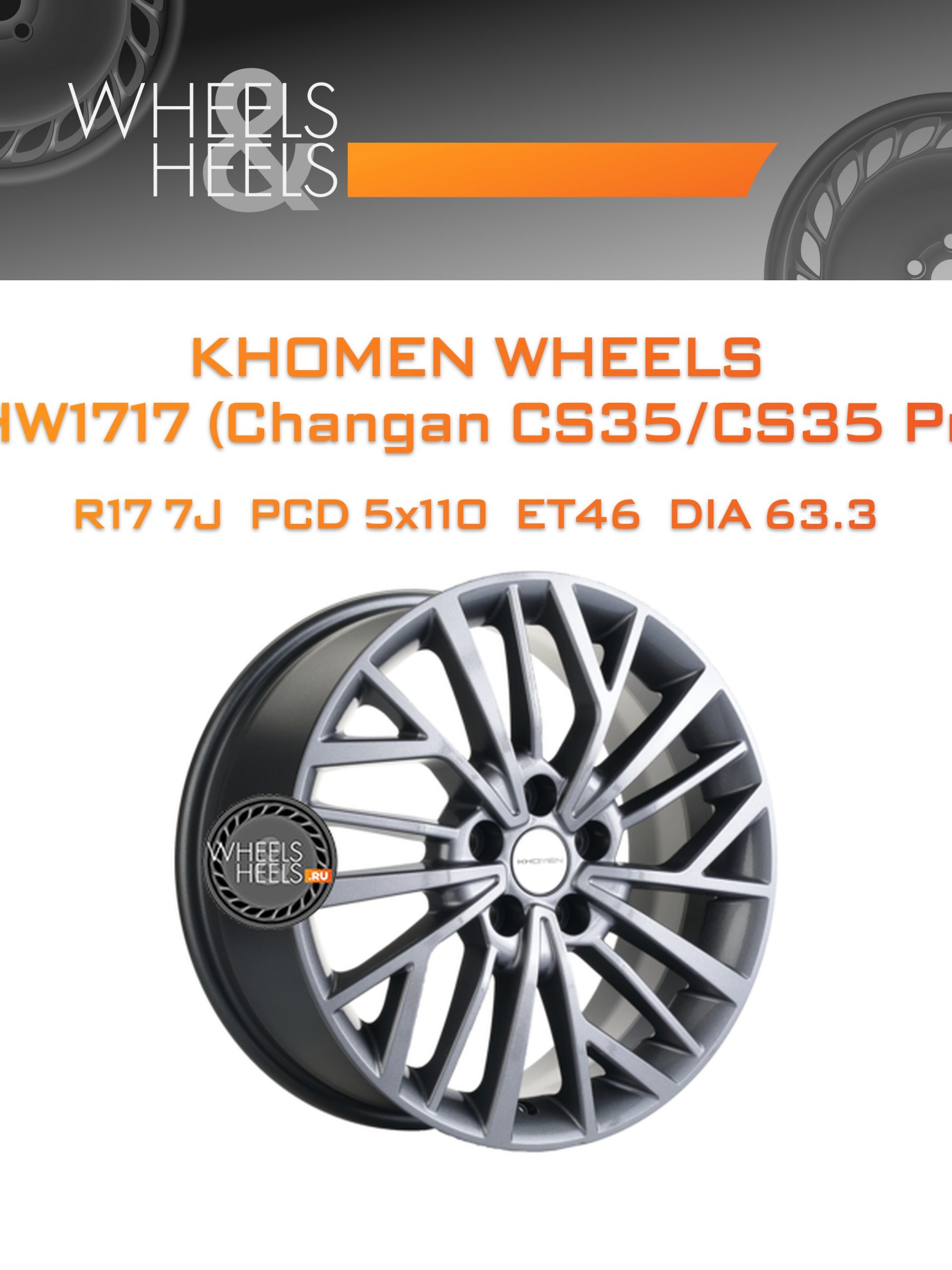 Диски Khomen Wheels KHW1717 (Changan CS35/CS35 Pro) | Каталог Wheelsnheels.ru