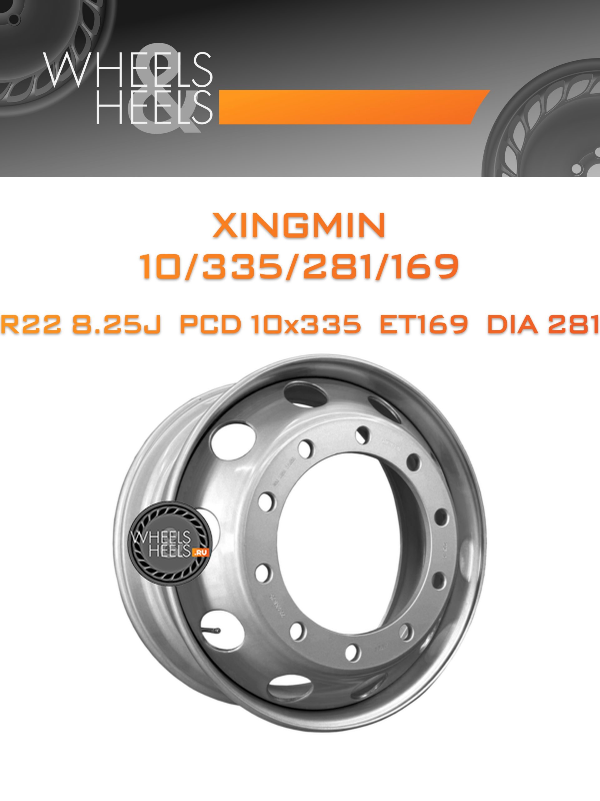 Диски Xingmin 10/335/281/169 | Каталог Wheelsnheels.ru