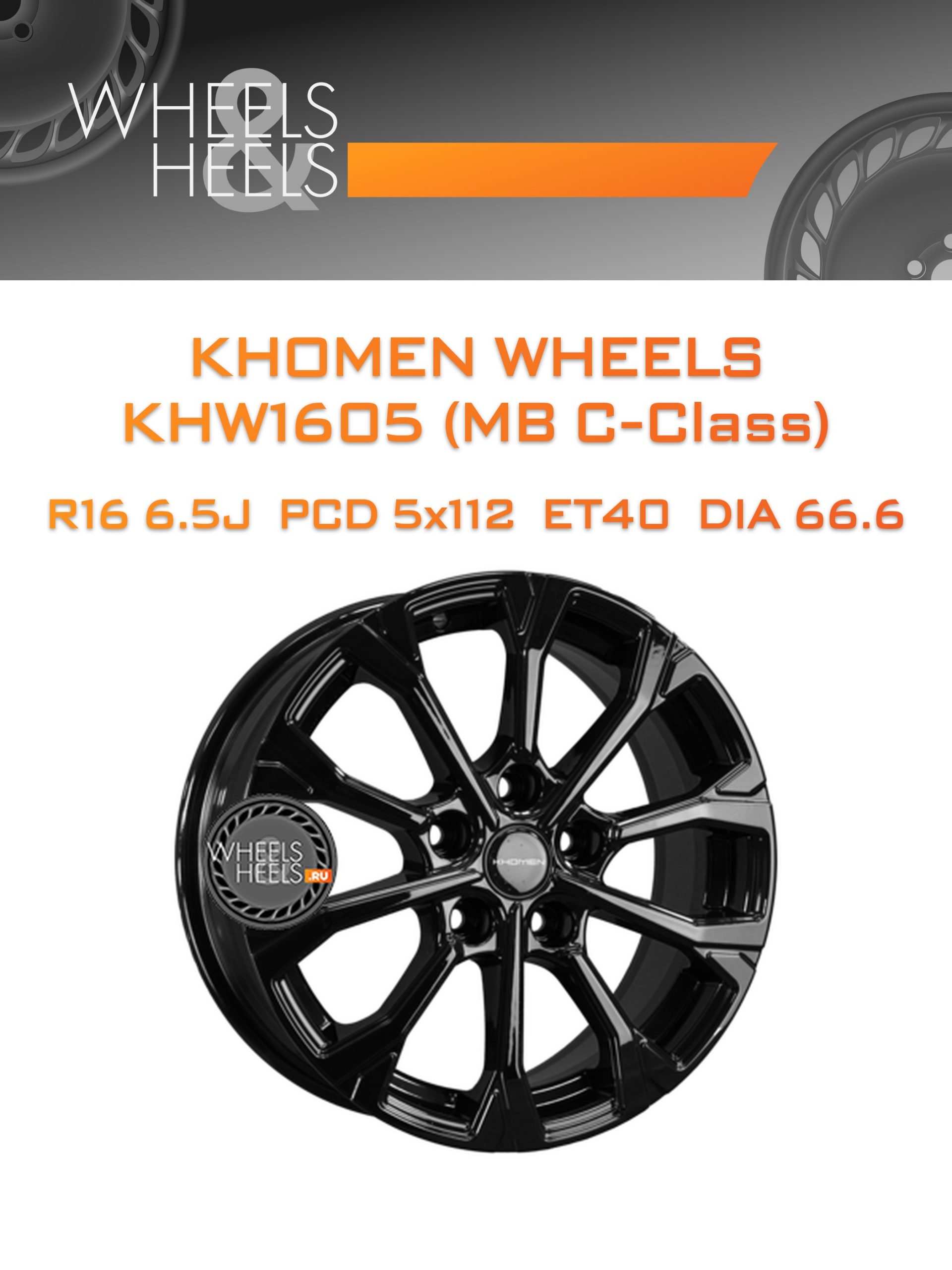 Диски Khomen Wheels KHW1605 (MB C-Class) | Каталог Wheelsnheels.ru