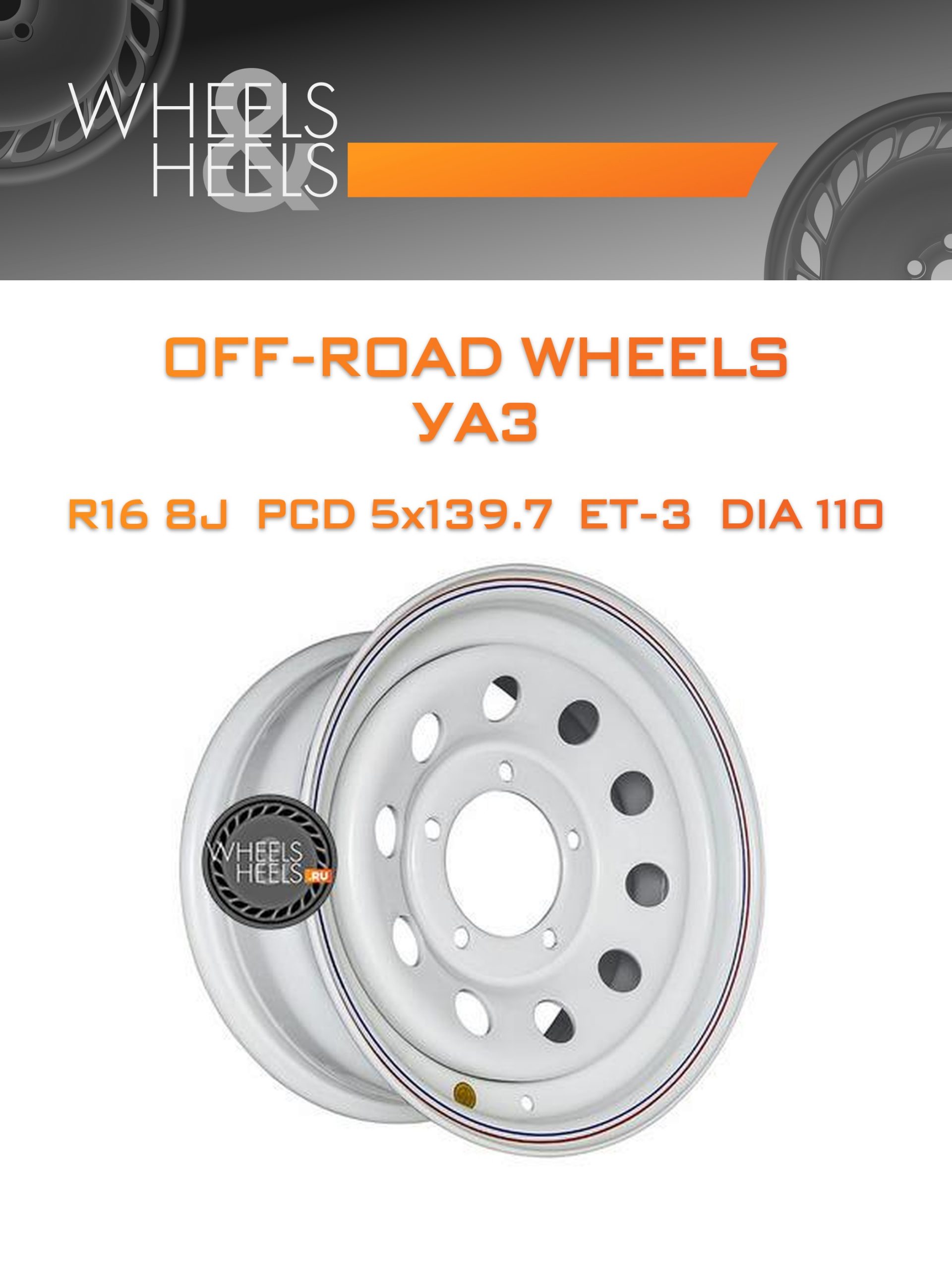 Диски Off-Road Wheels УАЗ | Каталог Wheelsnheels.ru