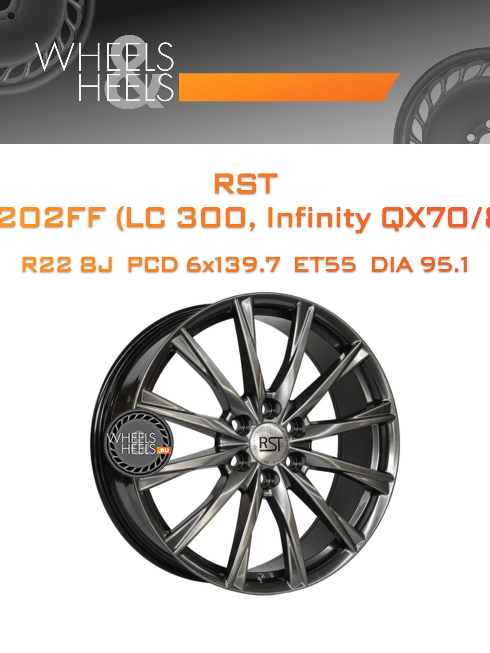 Диски RST R2202FF (LC 300