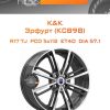 Диски K&K Эрфурт (КС898) | Каталог Wheelsnheels.ru