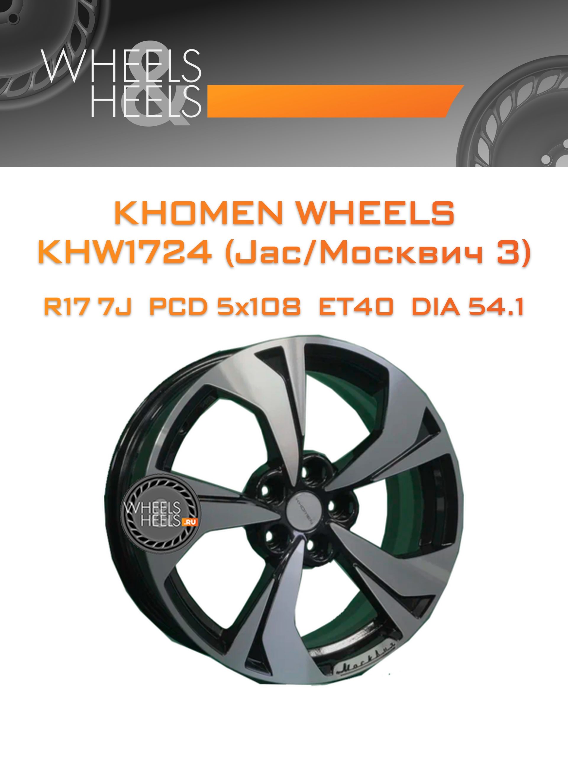 Диски Khomen Wheels KHW1724 (Jac/Москвич 3) | Каталог Wheelsnheels.ru