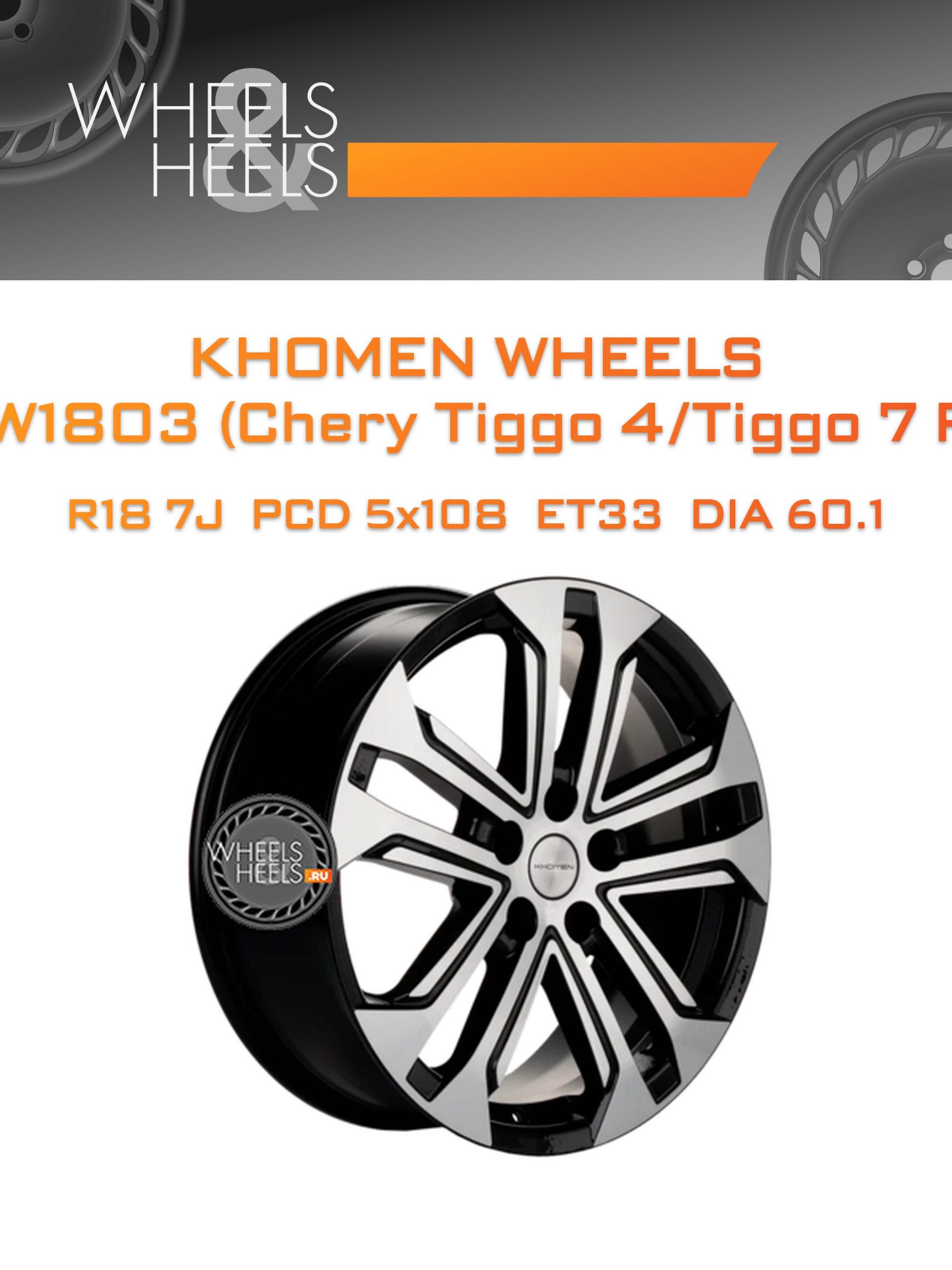 Диски Khomen Wheels KHW1803 (Chery Tiggo 4/Tiggo 7 Pro) | Каталог Wheelsnheels.ru