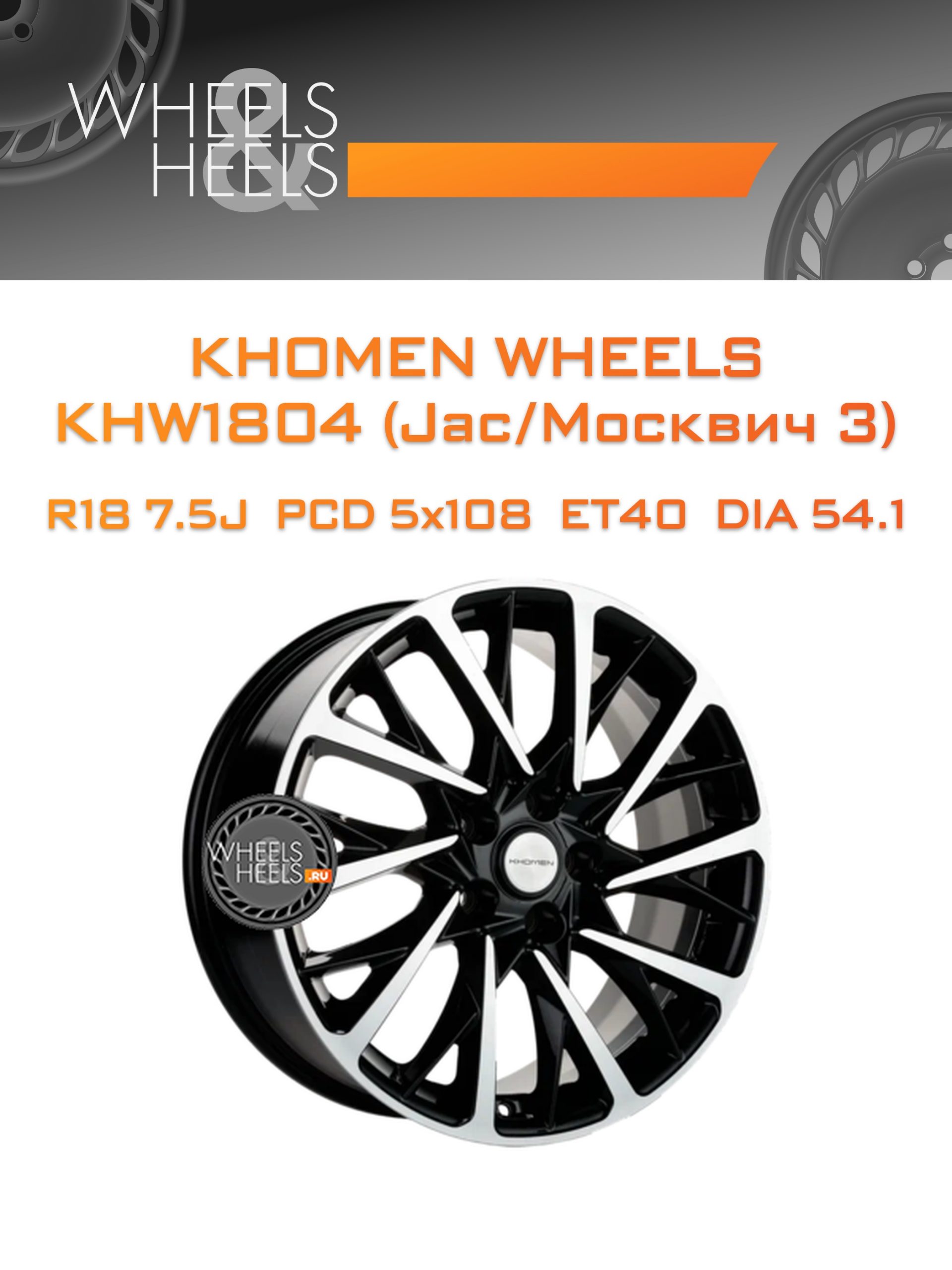 Диски Khomen Wheels KHW1804 (Jac/Москвич 3) | Каталог Wheelsnheels.ru