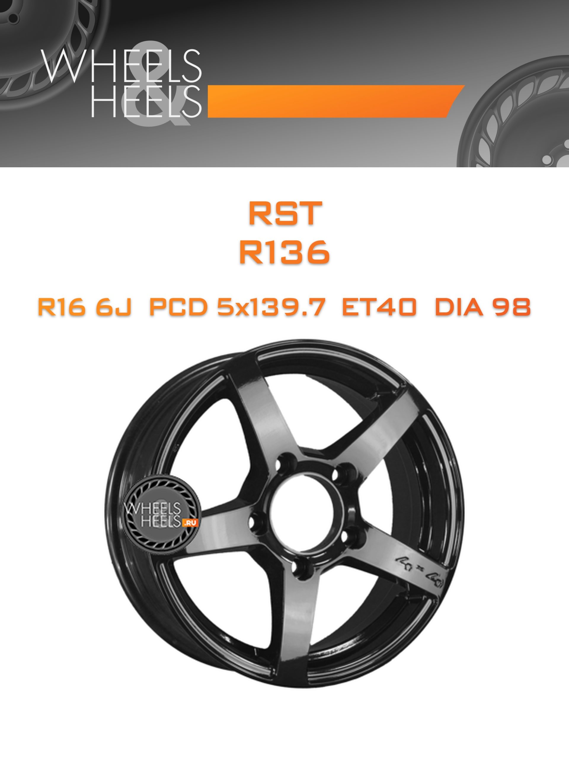 Диски RST R136 | Каталог Wheelsnheels.ru