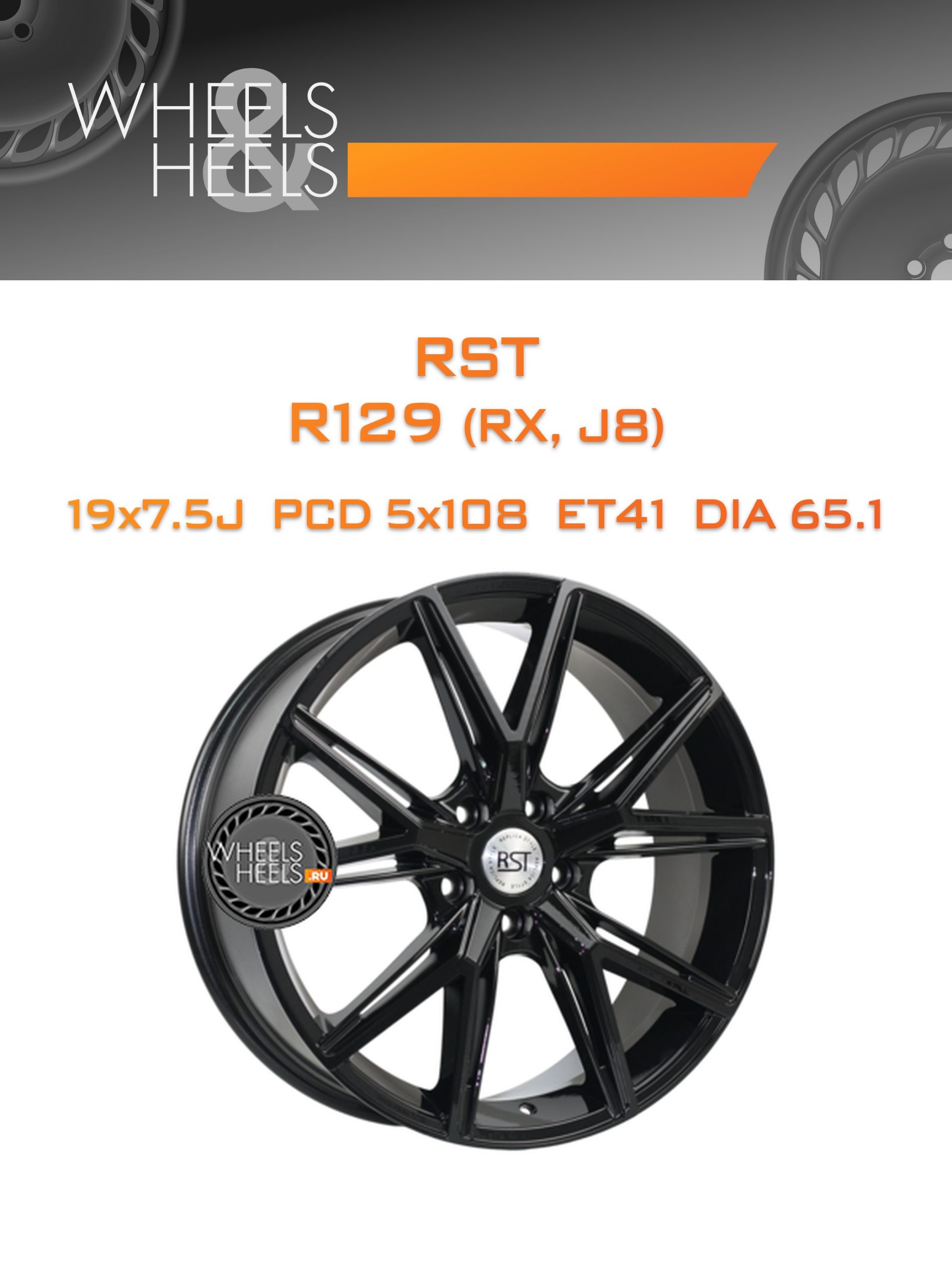 Диски RST R129 (RX