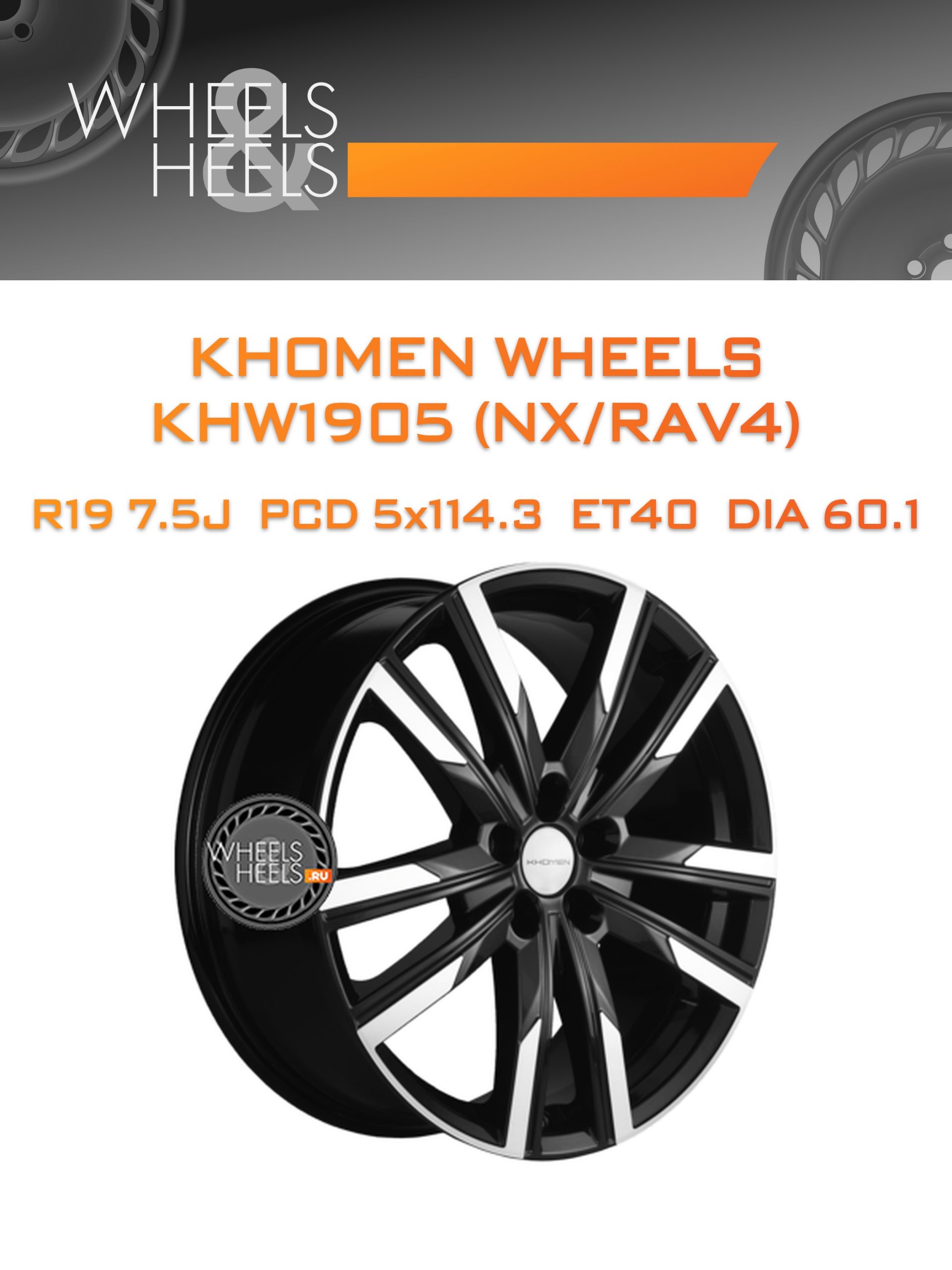 Диски Khomen Wheels KHW1905 (NX/RAV4) | Каталог Wheelsnheels.ru