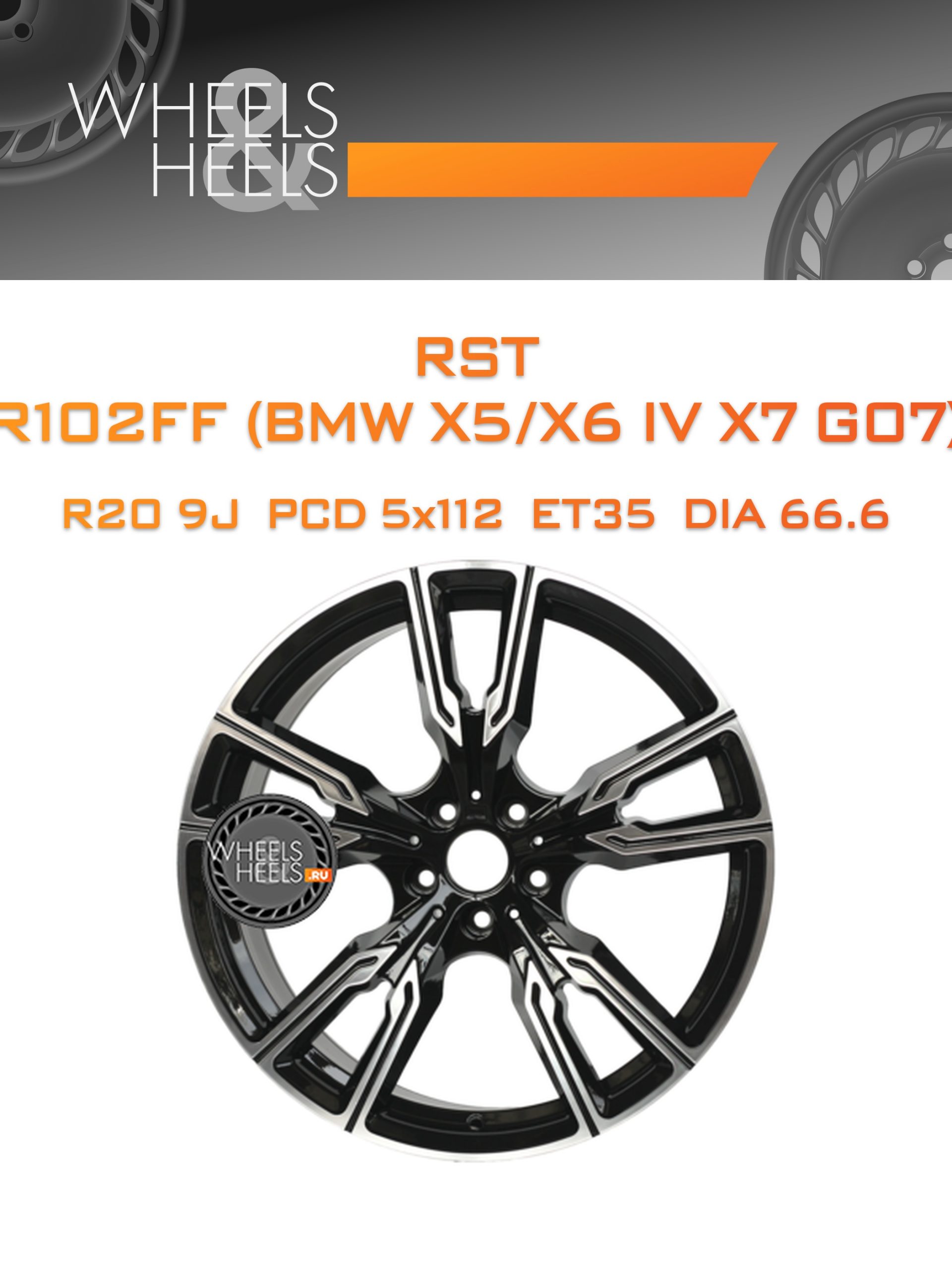 Диски RST R102FF (BMW X5/X6 IV X7 G07) | Каталог Wheelsnheels.ru