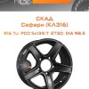 Диски СКАД Сафари (КЛ316) | Каталог Wheelsnheels.ru