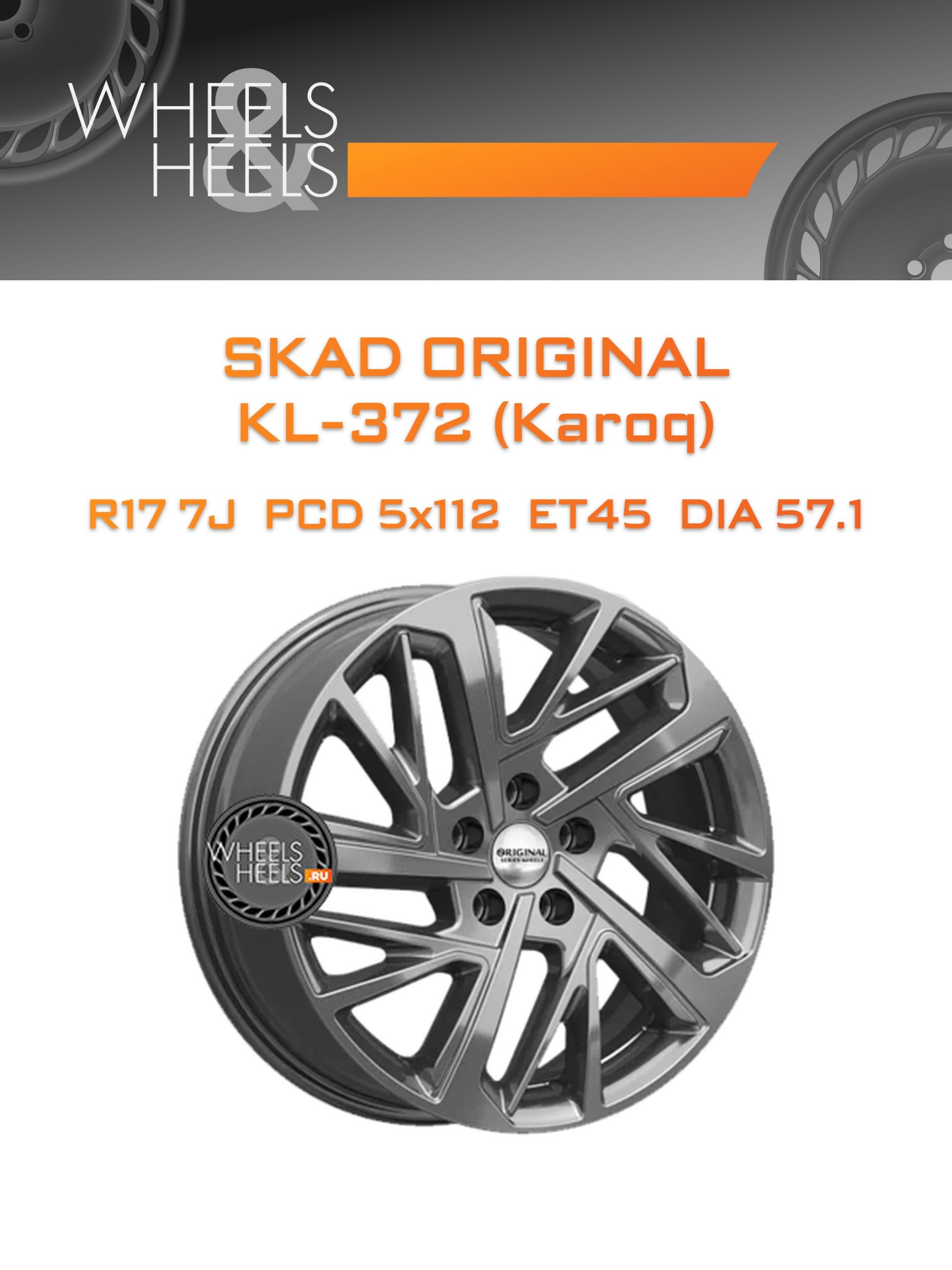 Диски SKAD Original KL-372 (Karoq) | Каталог Wheelsnheels.ru