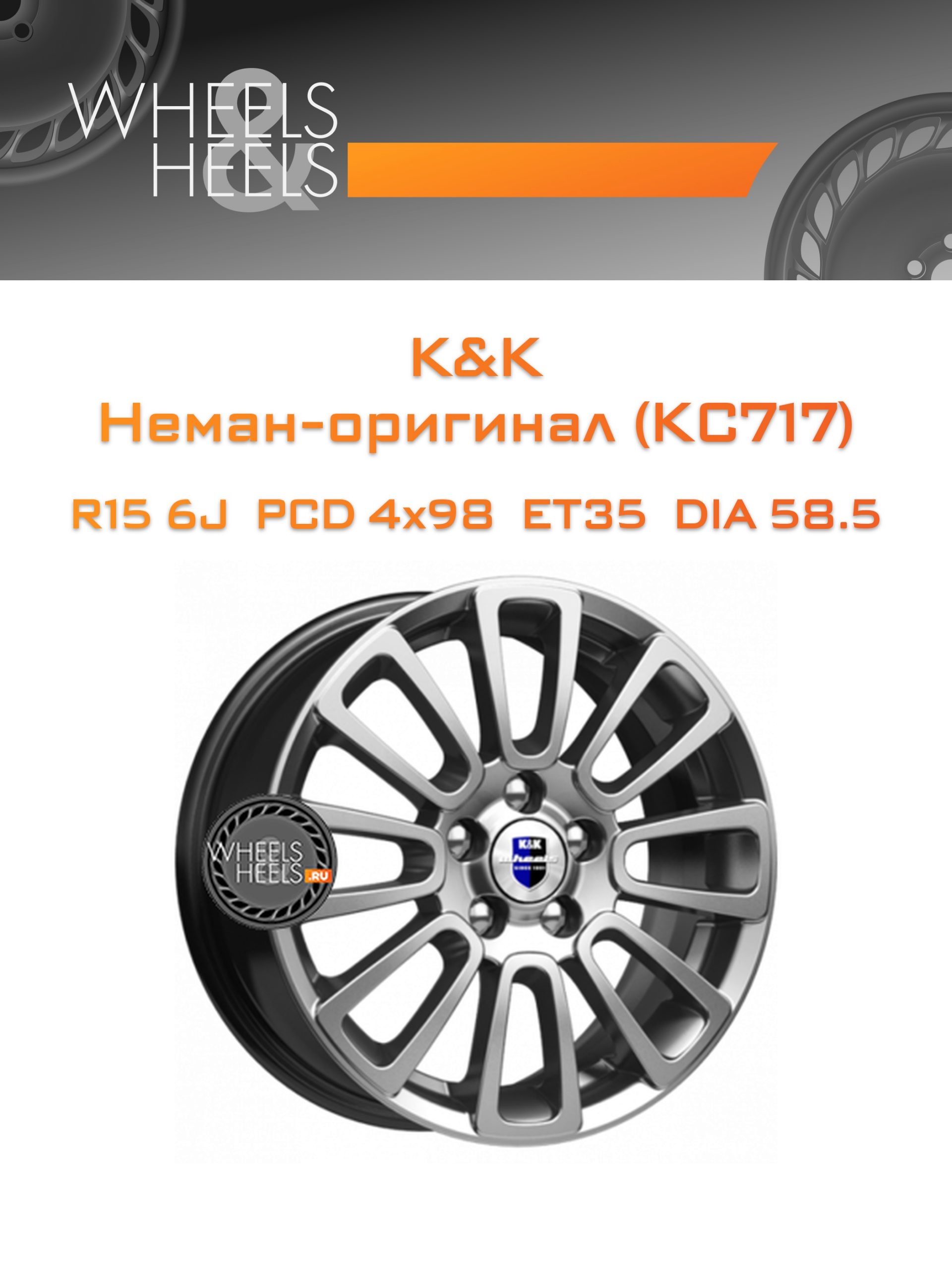 Диски K&K Неман-оригинал (КС717) | Каталог Wheelsnheels.ru