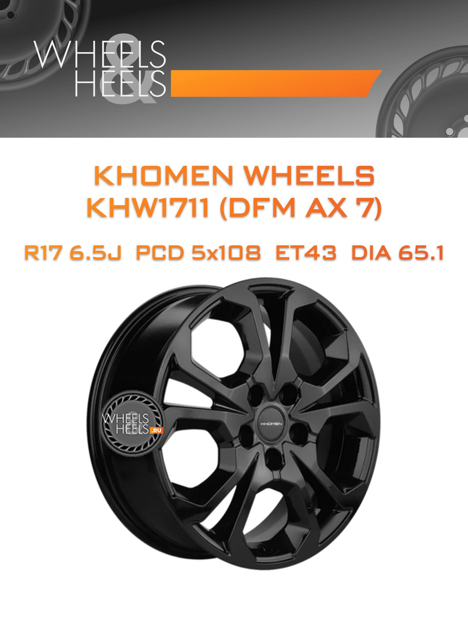 Диски Khomen Wheels KHW1711 (DFM AX 7) | Каталог Wheelsnheels.ru