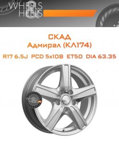 Диски СКАД Адмирал (КЛ174) | Каталог Wheelsnheels.ru