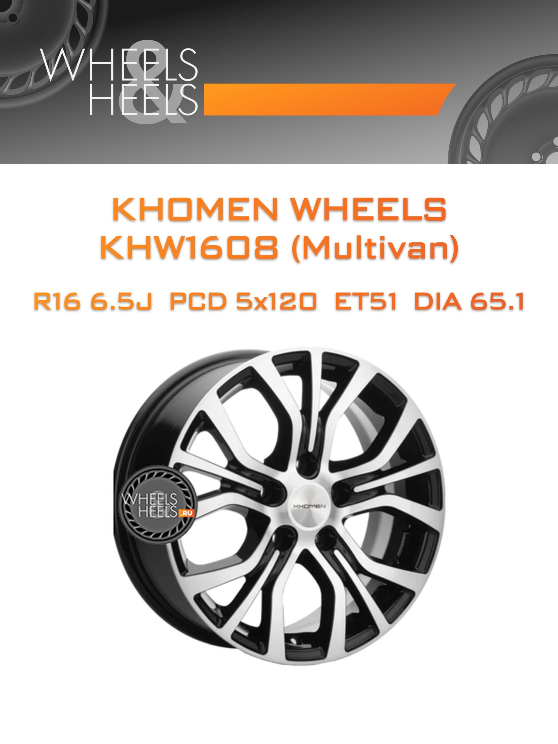 Диски Khomen Wheels KHW1608 (Multivan) | Каталог Wheelsnheels.ru