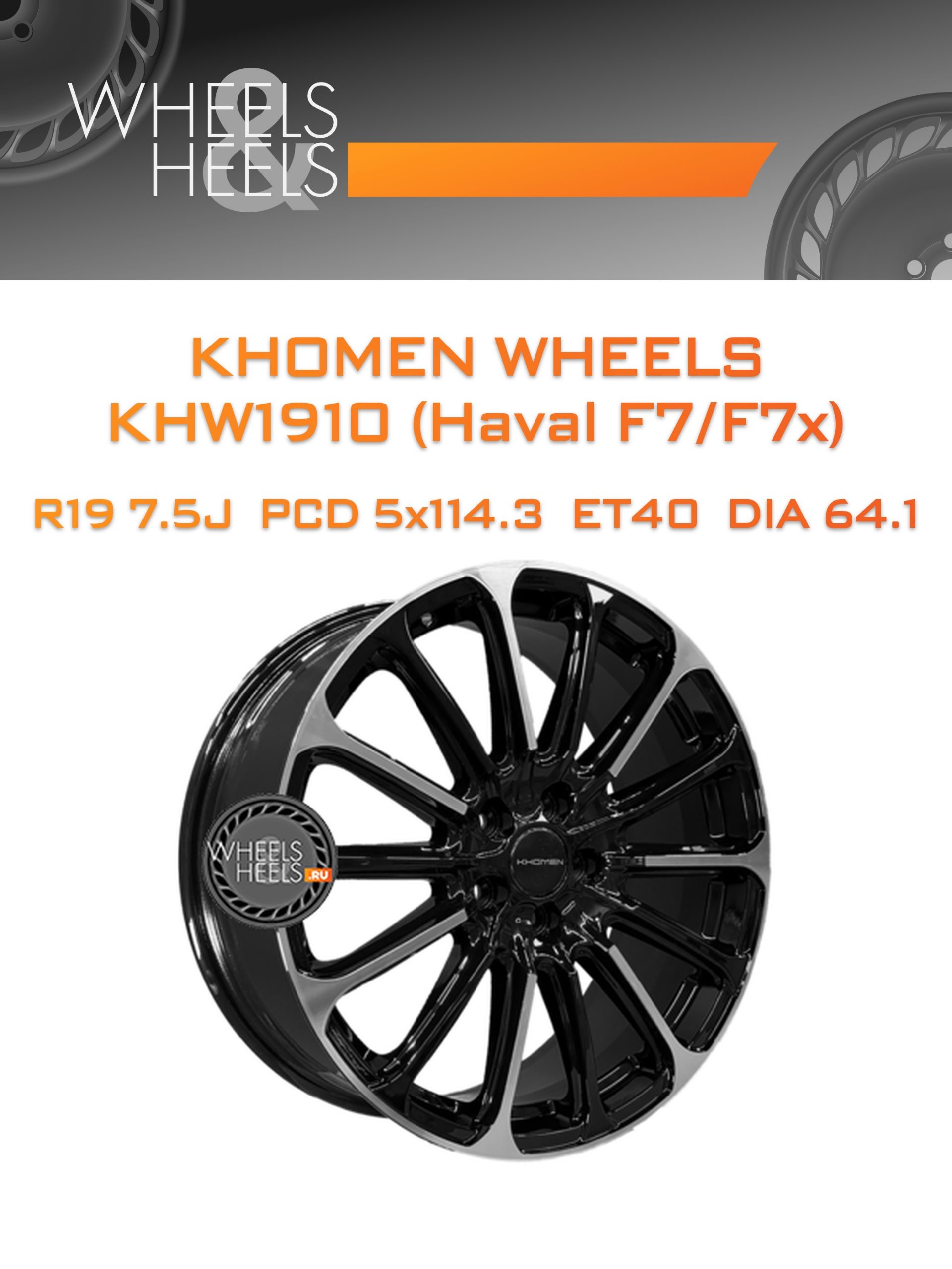 Диски Khomen Wheels KHW1910 (Haval F7/F7x) | Каталог Wheelsnheels.ru
