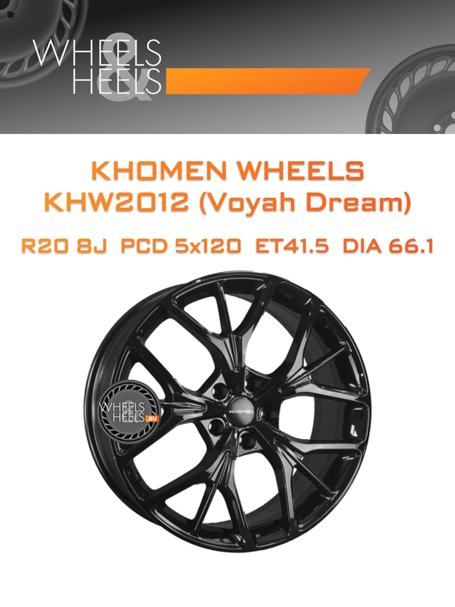 Диски Khomen Wheels KHW2012 (Voyah Dream) | Каталог Wheelsnheels.ru