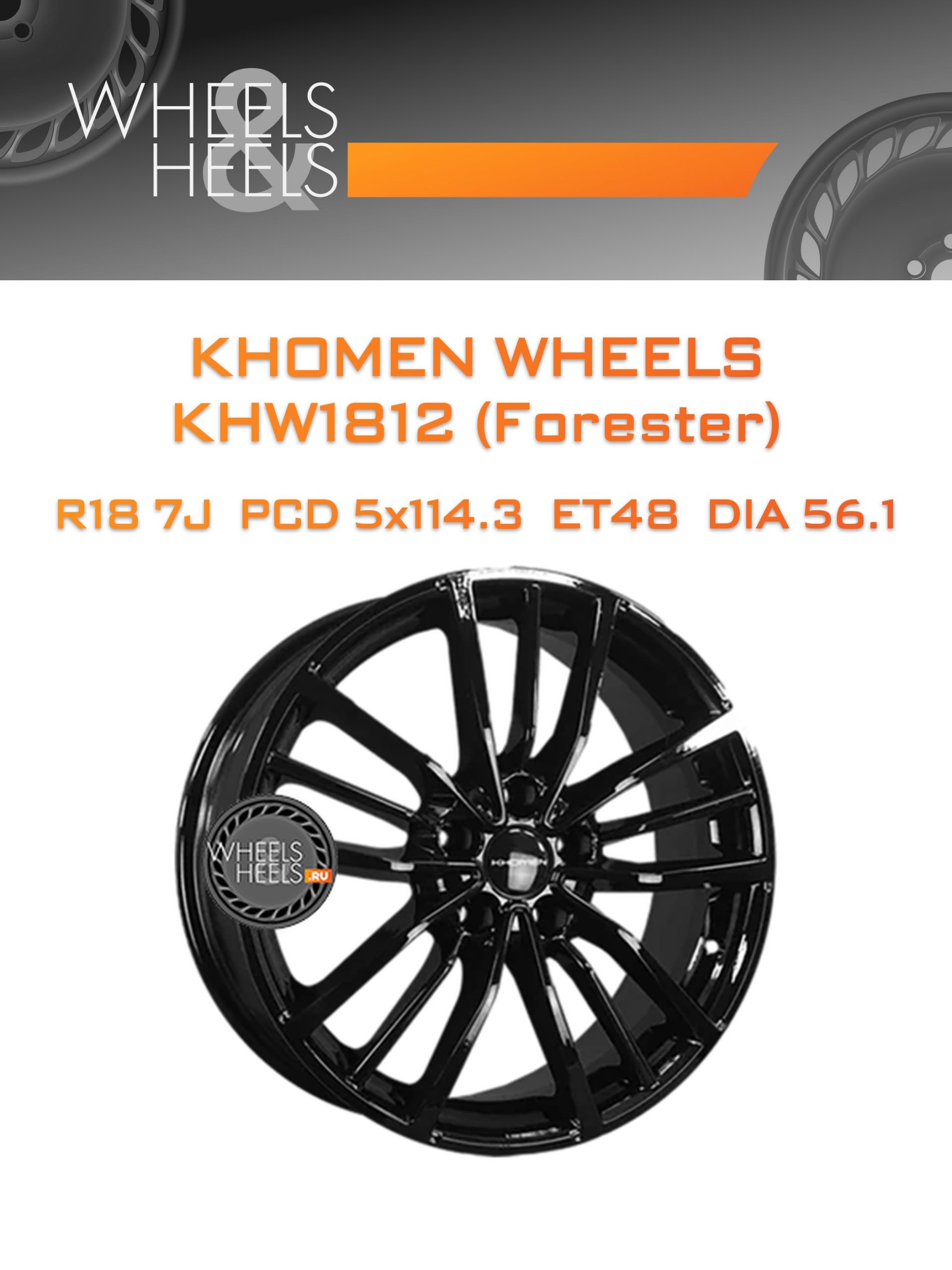 Диски Khomen Wheels KHW1812 (Forester) | Каталог Wheelsnheels.ru