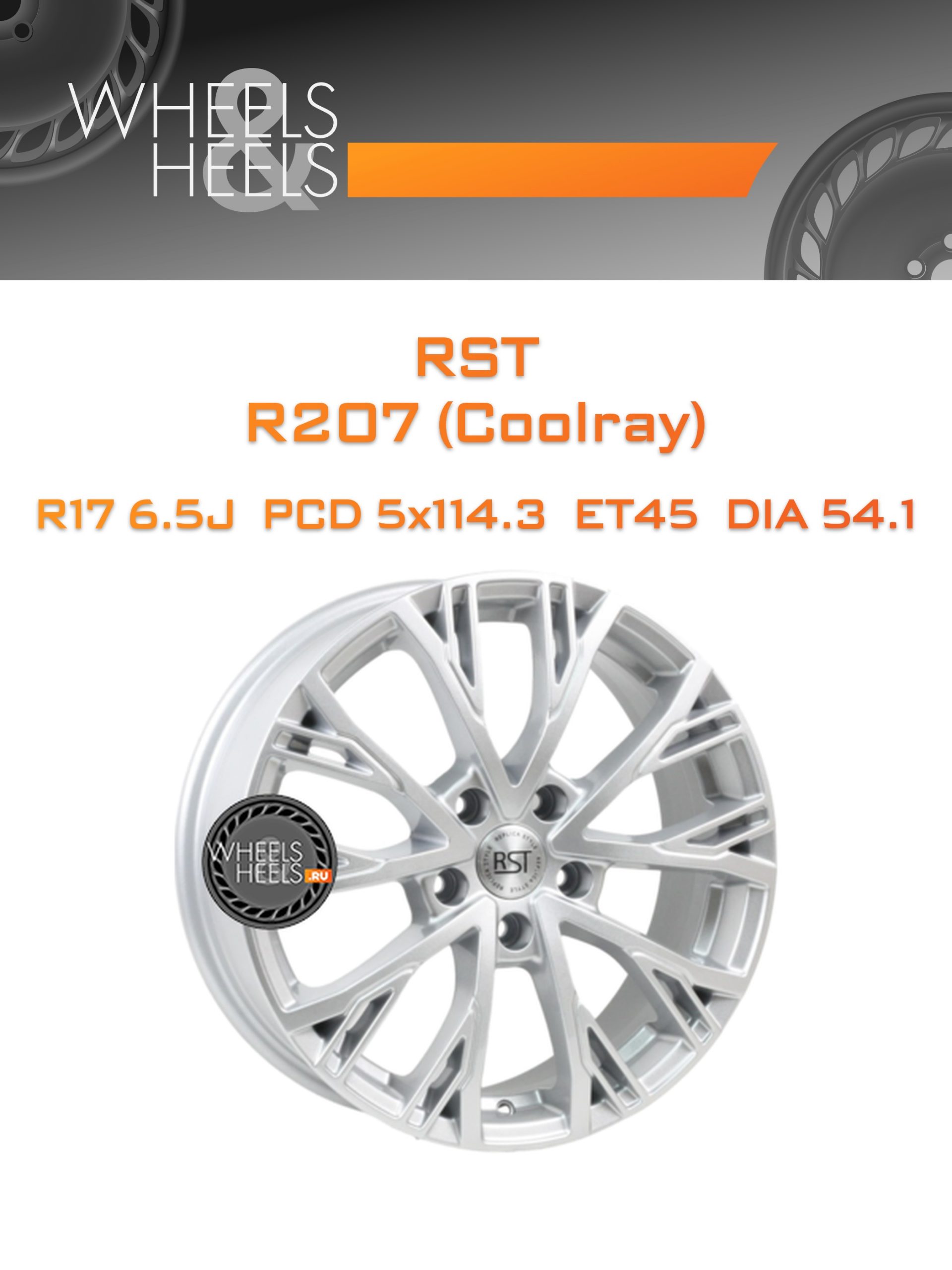 Диски RST R207 (Coolray) | Каталог Wheelsnheels.ru