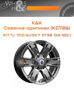 Диски K&K Севенна-оригинал (КС726) | Каталог Wheelsnheels.ru