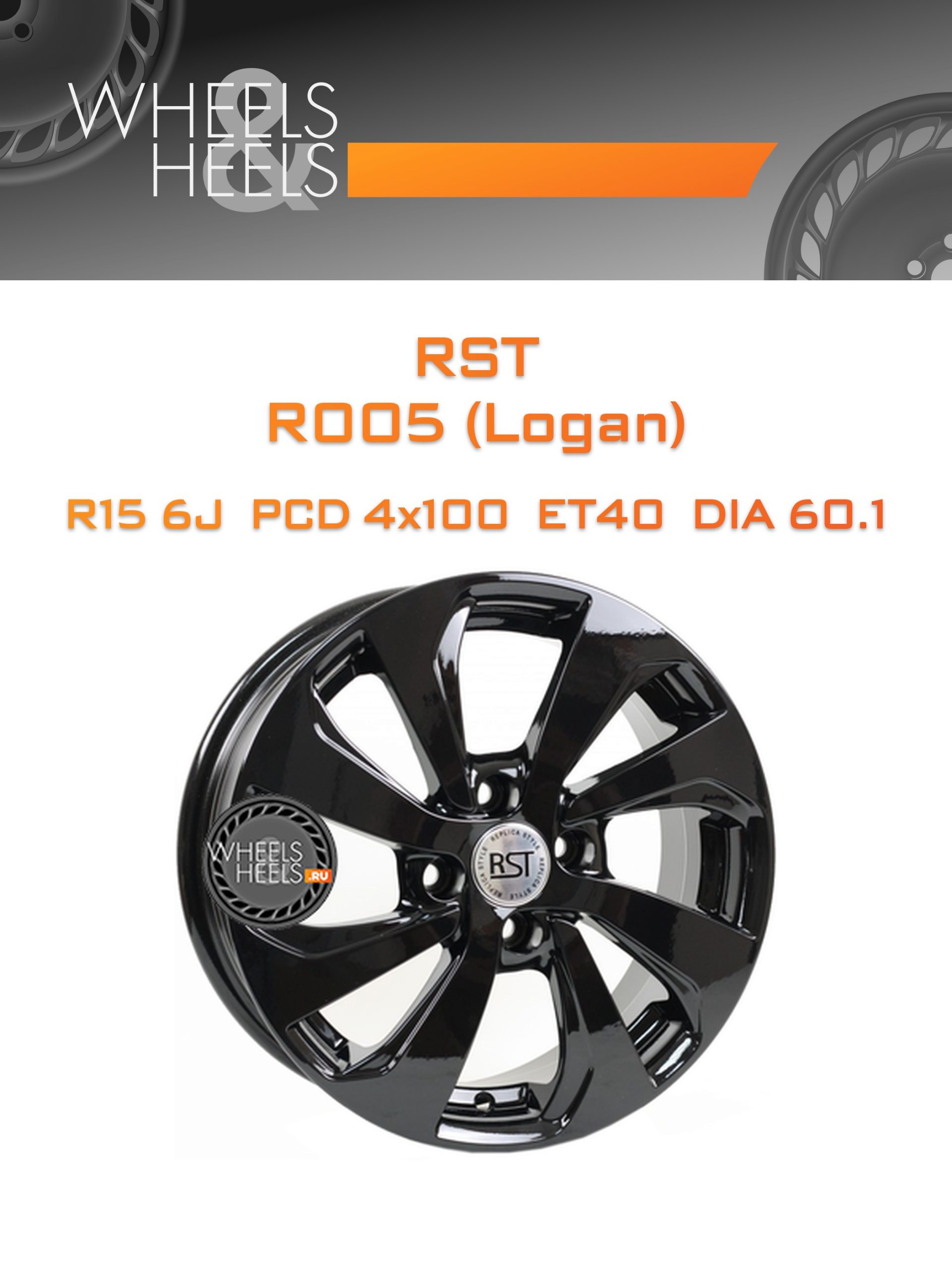 Диски RST R005 (Logan) | Каталог Wheelsnheels.ru