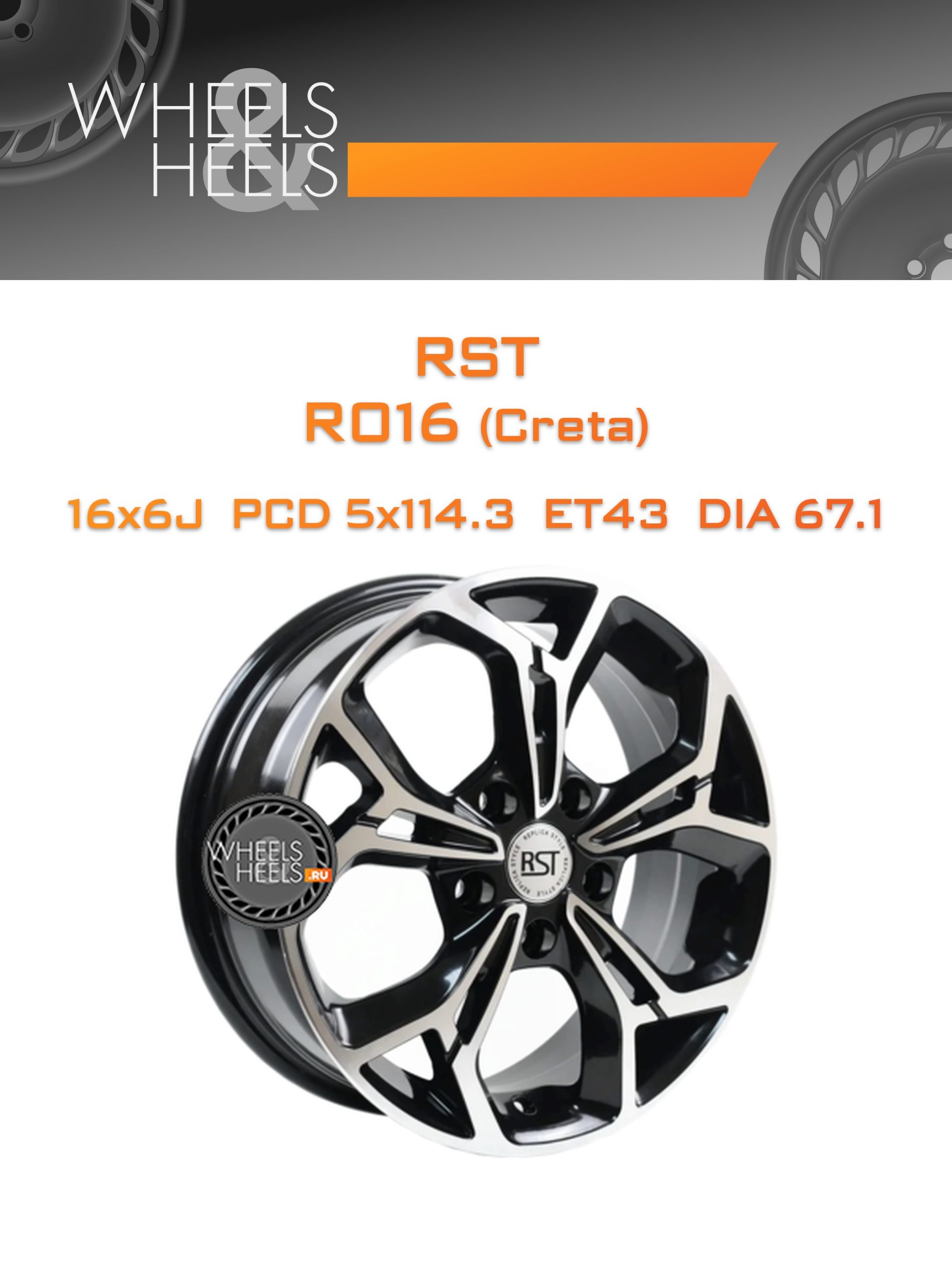 Диски RST R016 (Creta) | Каталог Wheelsnheels.ru