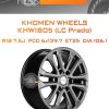 Диски Khomen Wheels KHW1805 (LC Prado) | Каталог Wheelsnheels.ru