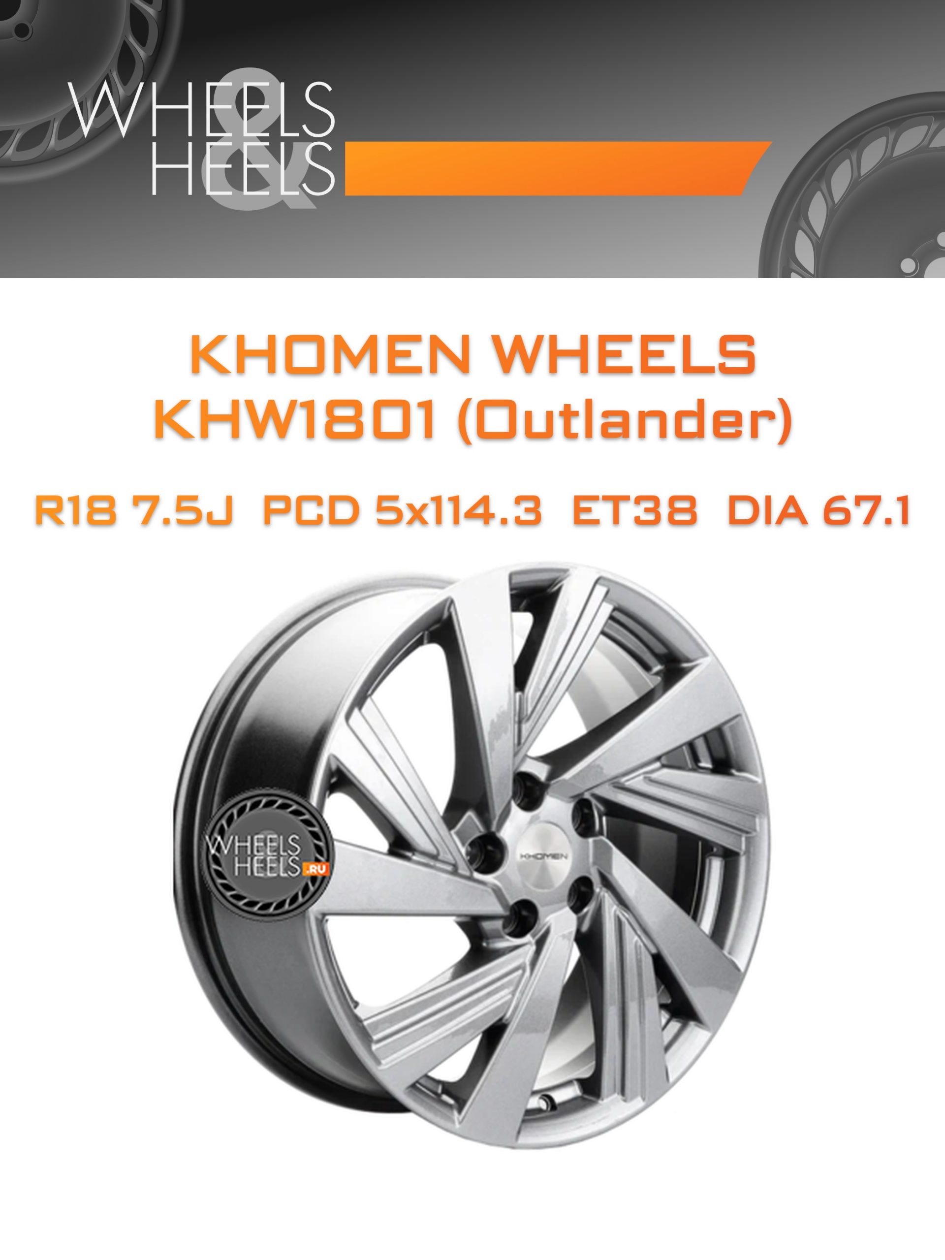 Диски Khomen Wheels KHW1801 (Outlander) | Каталог Wheelsnheels.ru