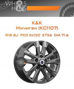 Диски K&K Мичиган (КС1107) | Каталог Wheelsnheels.ru