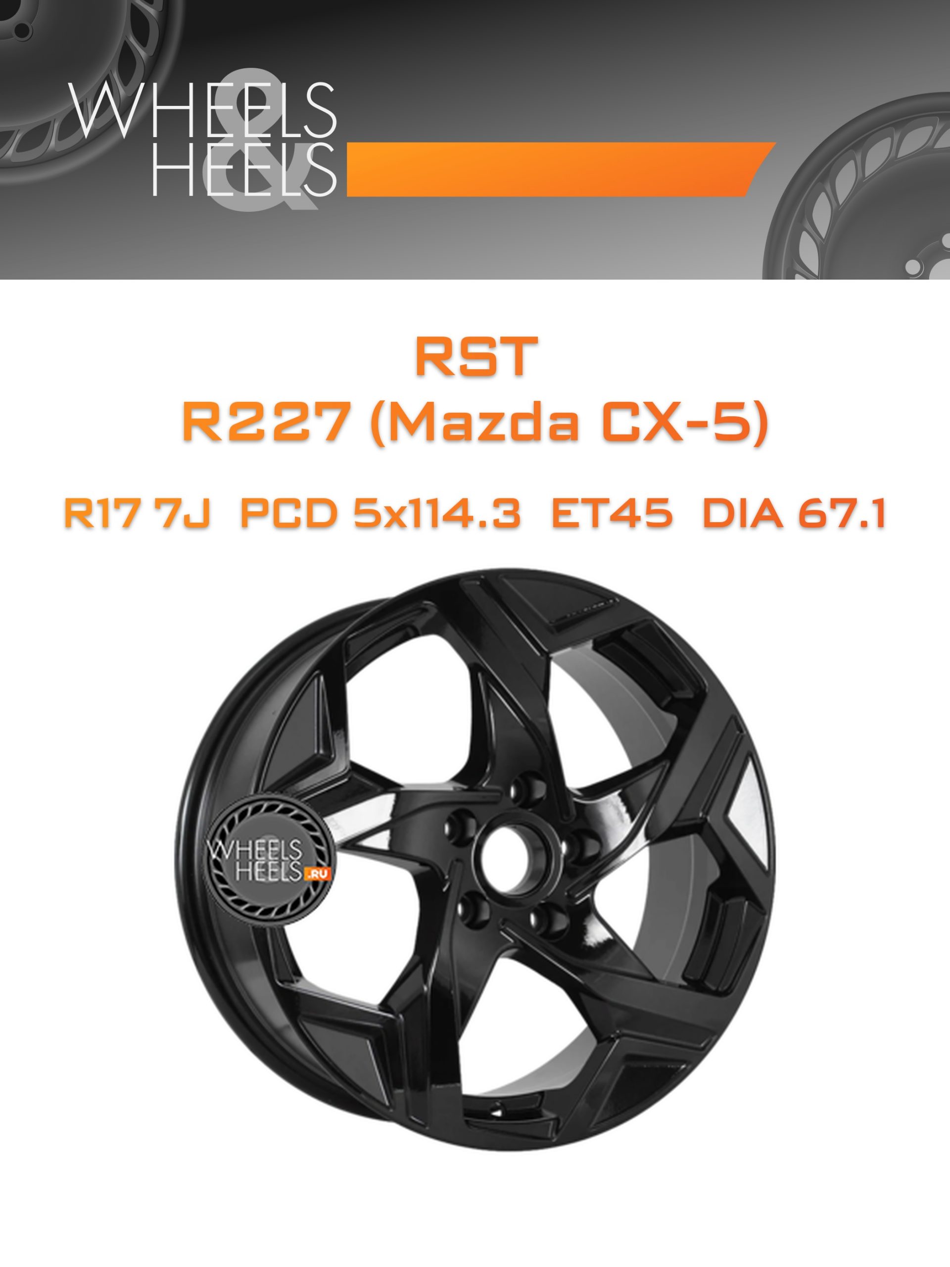 Диски RST R227 (Mazda CX-5) | Каталог Wheelsnheels.ru