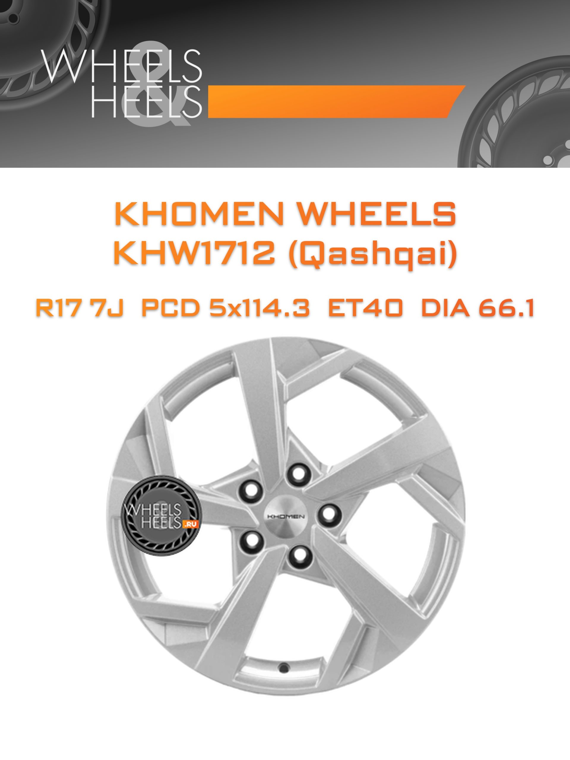 Диски Khomen Wheels KHW1712 (Qashqai) | Каталог Wheelsnheels.ru