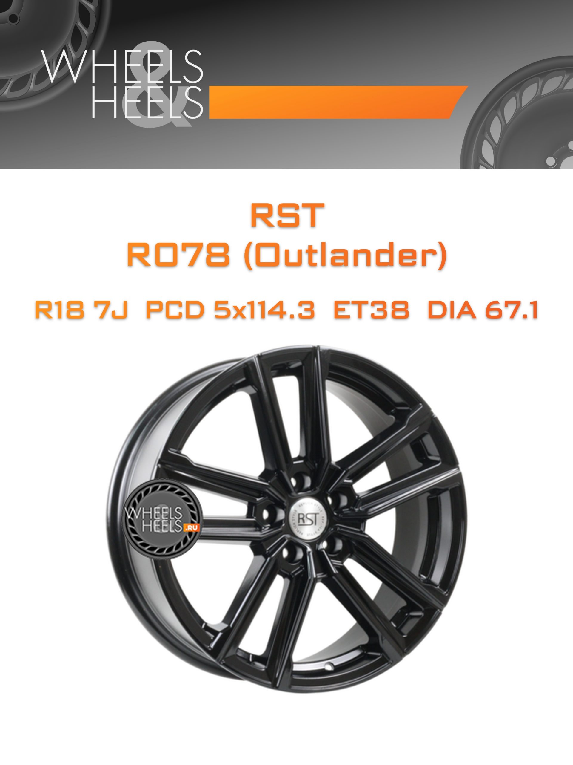 Диски RST R078 (Outlander) | Каталог Wheelsnheels.ru