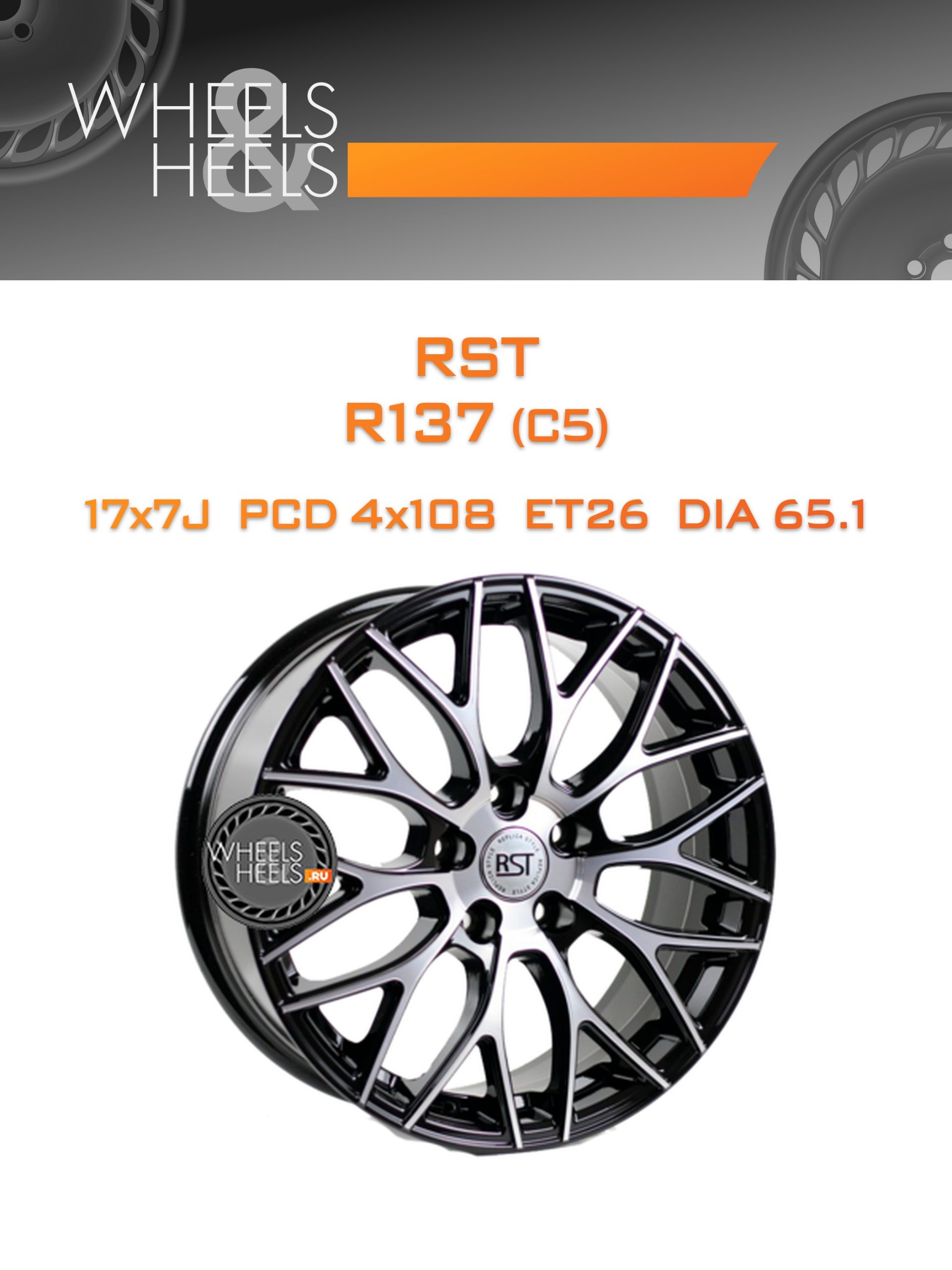 Диски RST R137 (C5) | Каталог Wheelsnheels.ru