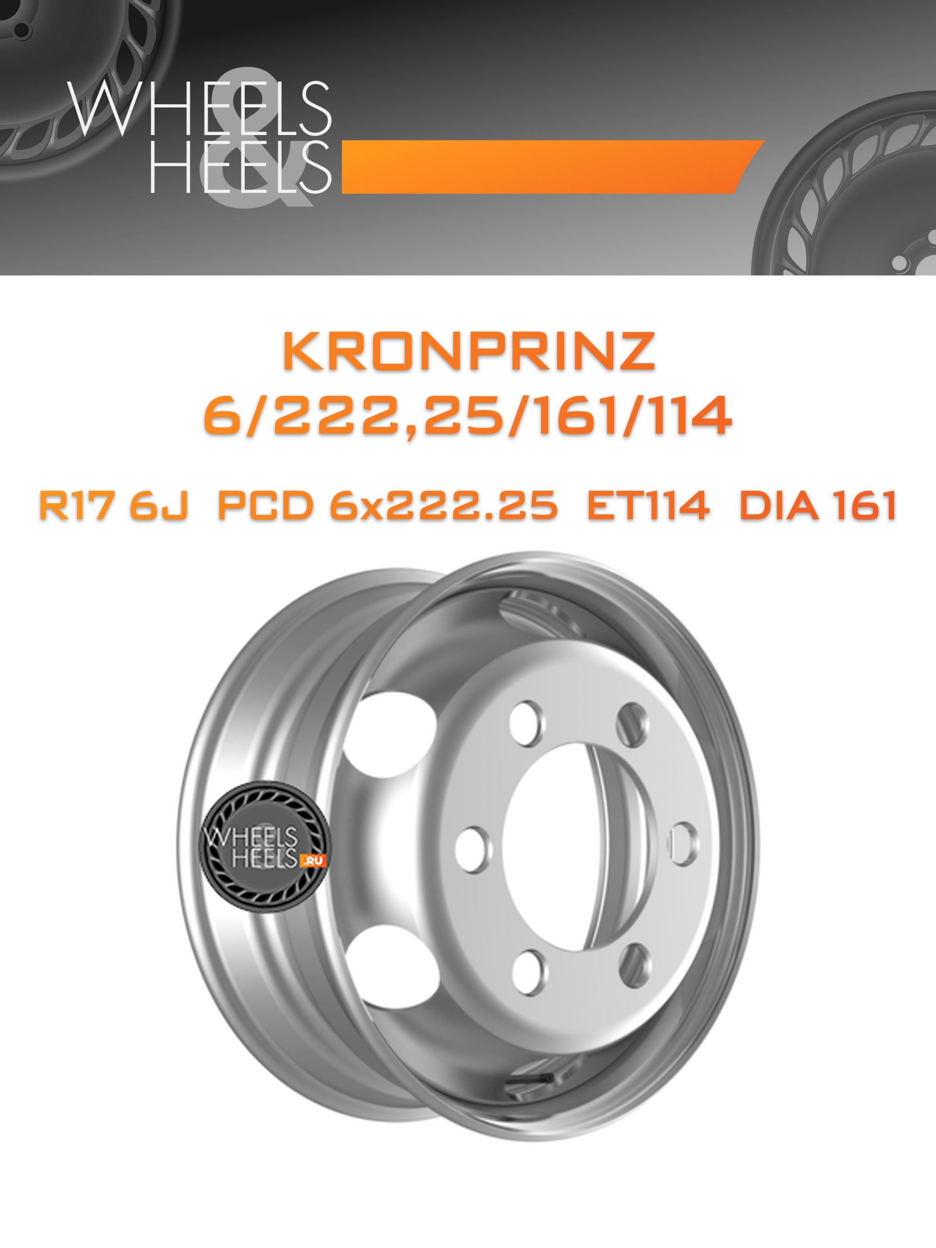 Диски Kronprinz 6/222