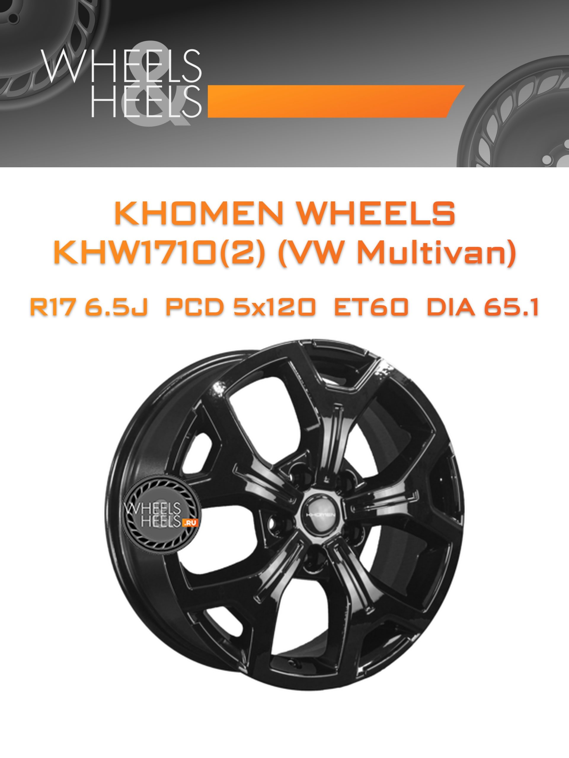 Диски Khomen Wheels KHW1710(2) (VW Multivan) | Каталог Wheelsnheels.ru