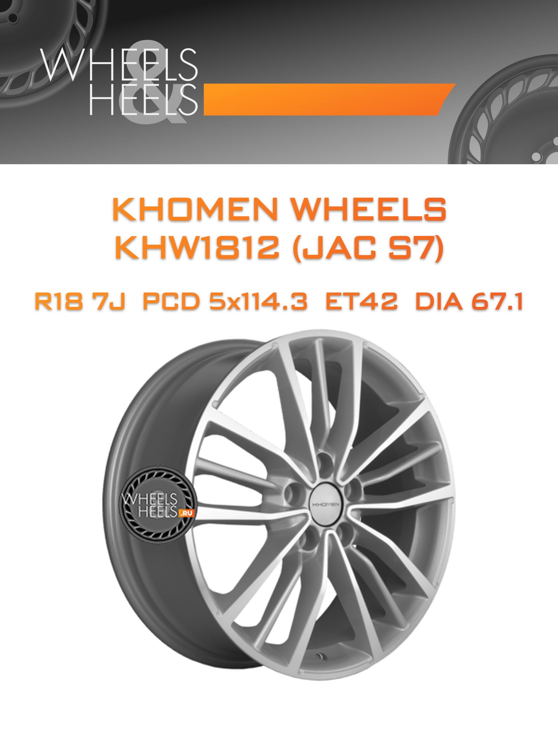 Диски Khomen Wheels KHW1812 (JAC S7) | Каталог Wheelsnheels.ru