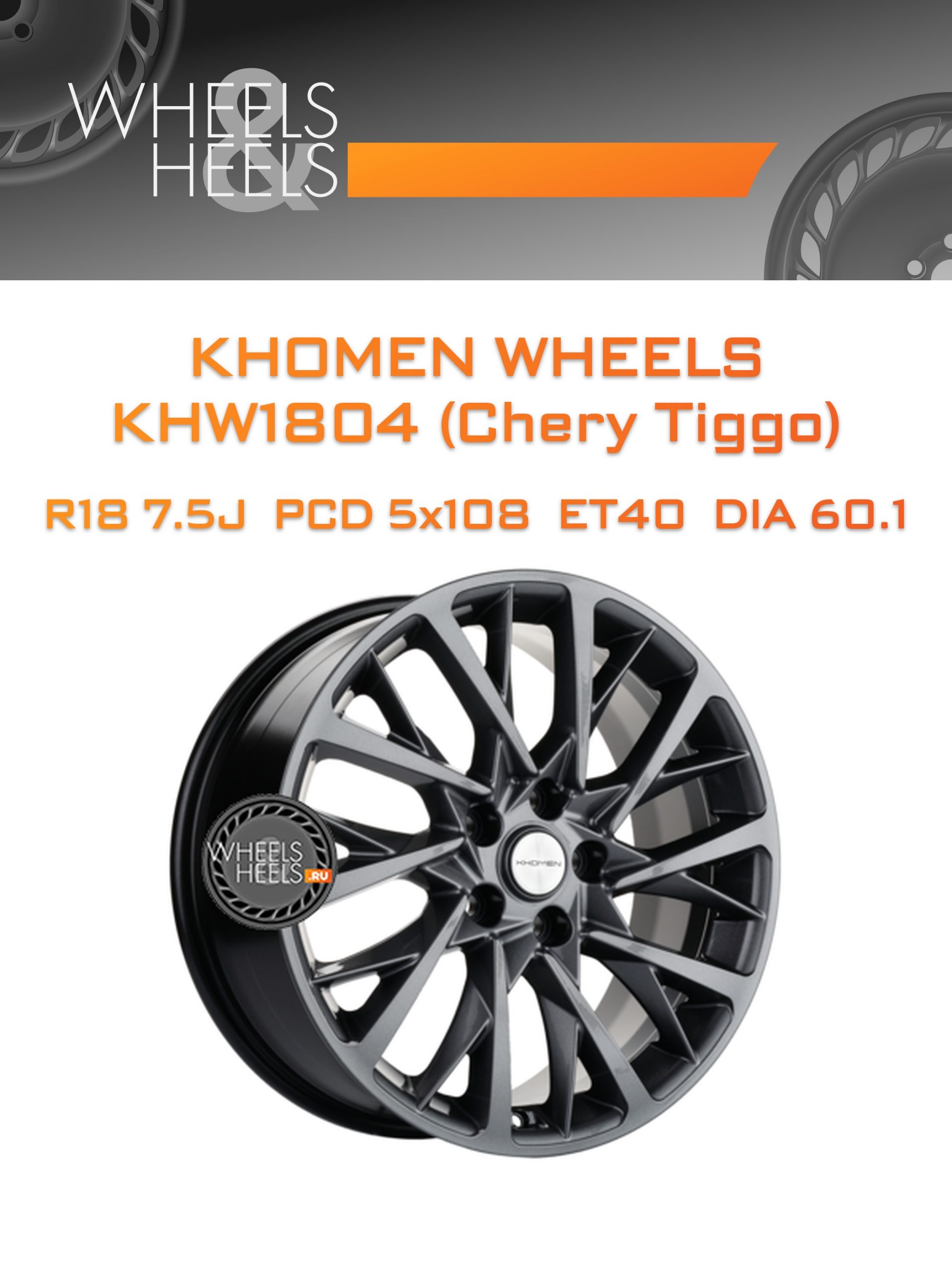 Диски Khomen Wheels KHW1804 (Chery Tiggo) | Каталог Wheelsnheels.ru