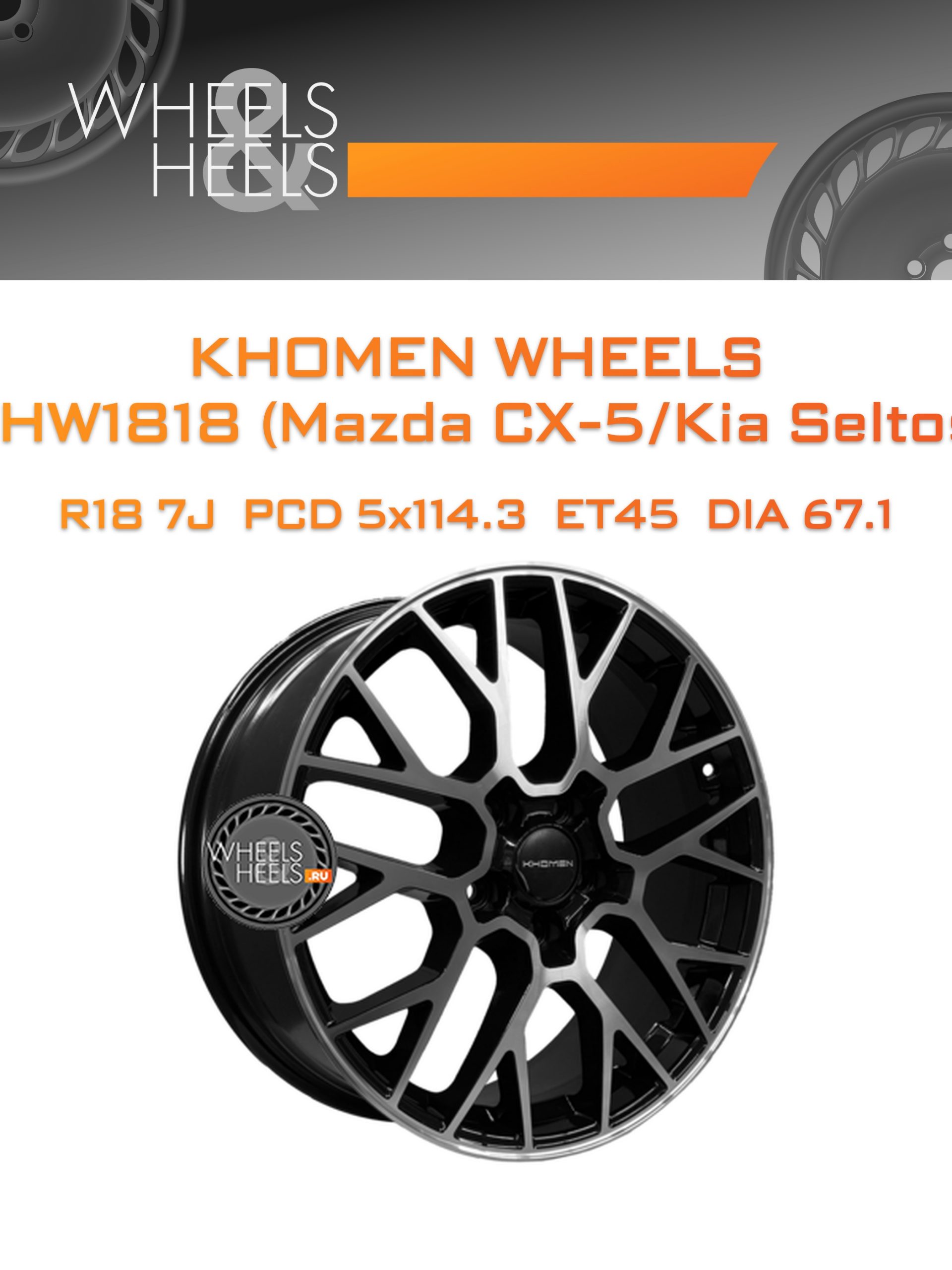 Диски Khomen Wheels KHW1818 (Mazda CX-5/Kia Seltos) | Каталог Wheelsnheels.ru