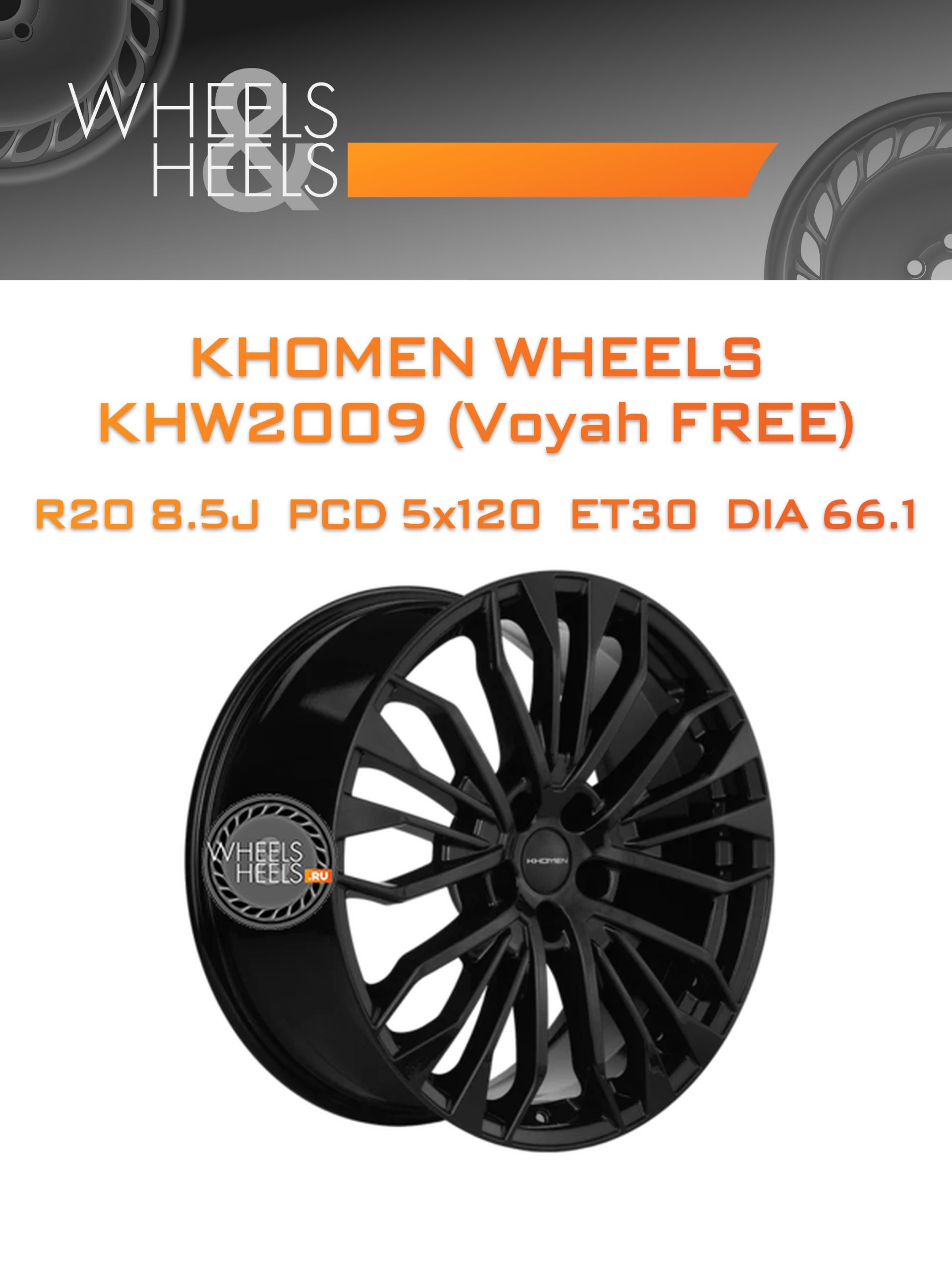 Диски Khomen Wheels KHW2009 (Voyah FREE) | Каталог Wheelsnheels.ru