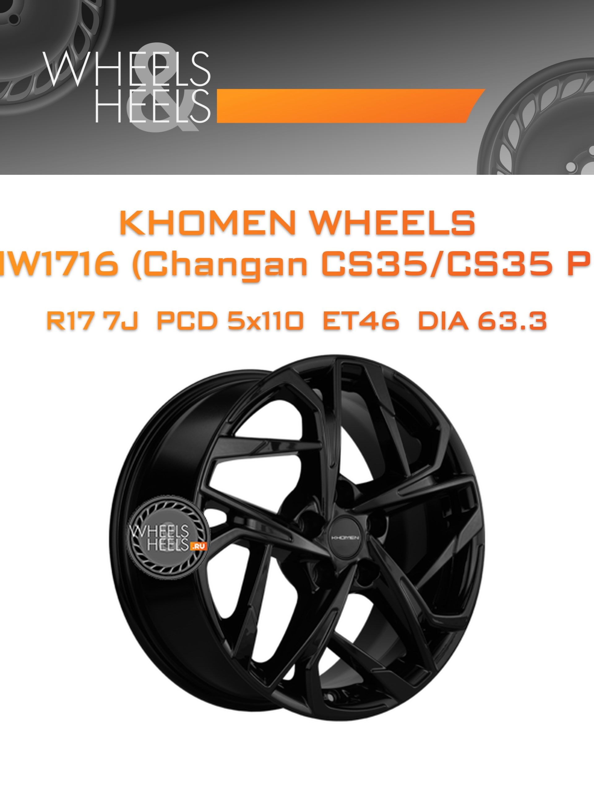 Диски Khomen Wheels KHW1716 (Changan CS35/CS35 Pro) | Каталог Wheelsnheels.ru