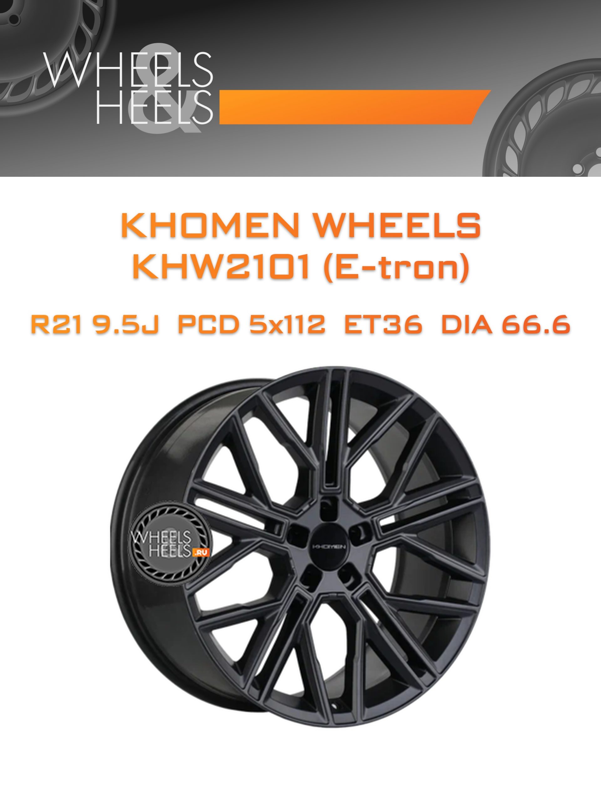 Диски Khomen Wheels KHW2101 (E-tron) | Каталог Wheelsnheels.ru