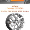 Диски СКАД Паркер (КЛ382) | Каталог Wheelsnheels.ru